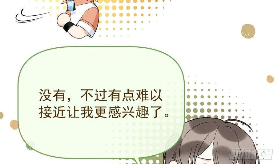 死对头竹马翻车了！？！5话 某人可真受欢迎