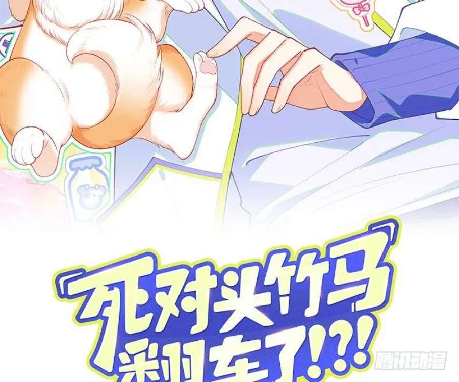 死对头竹马翻车了！？！6话 主动上门