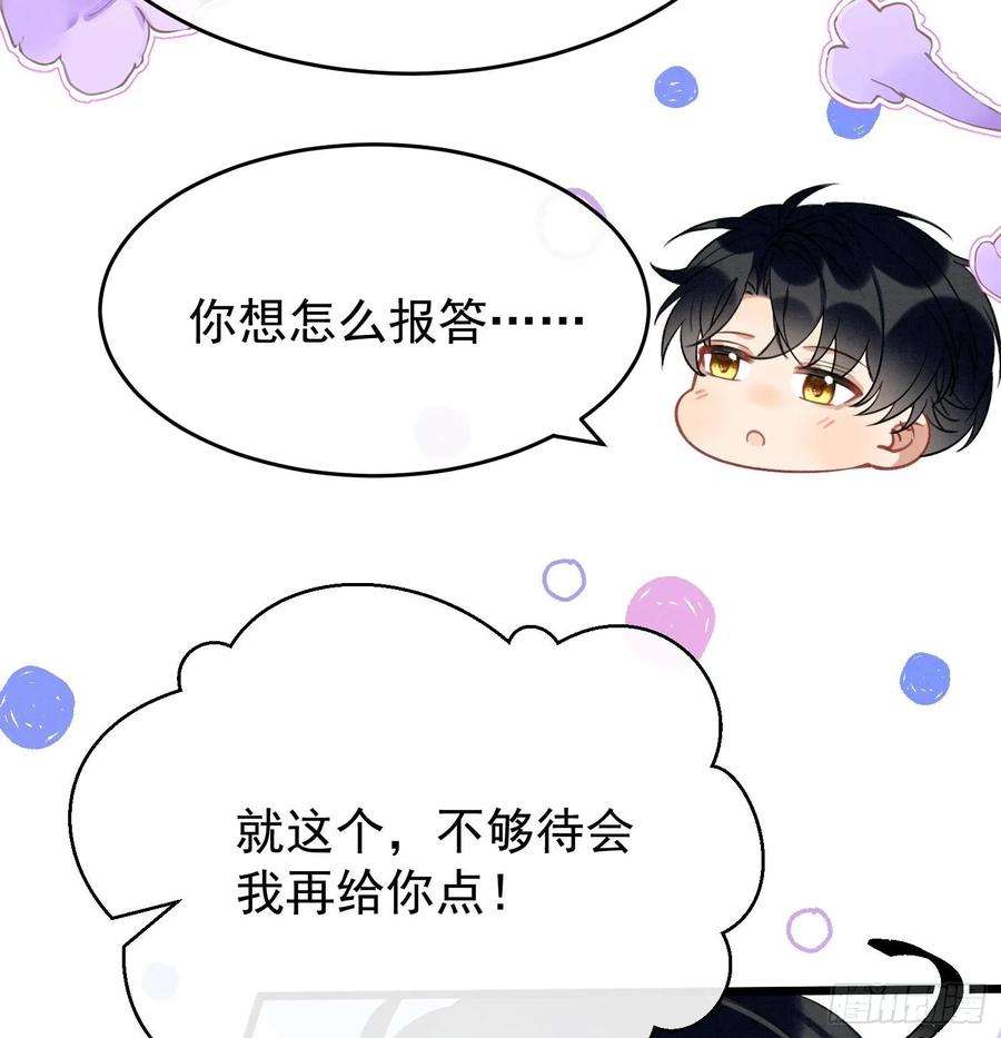 死对头竹马翻车了！？！7话 会报答你的