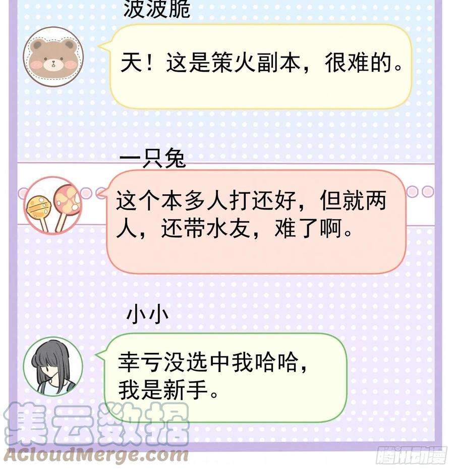 死对头竹马翻车了！？！7话 会报答你的