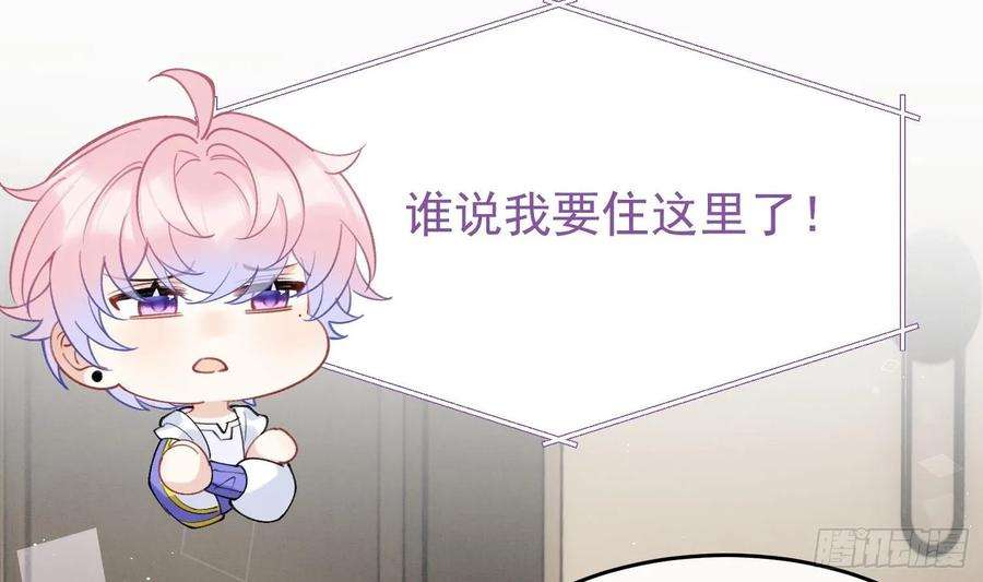 死对头竹马翻车了！？！8话 又不是没见过