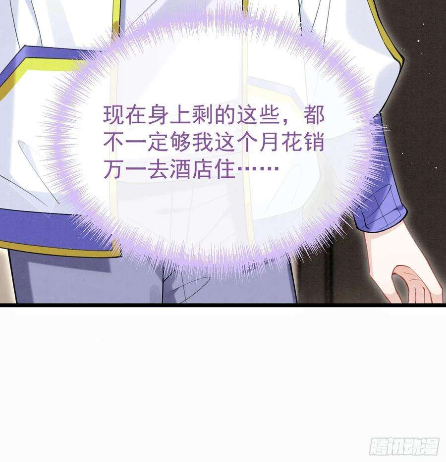 死对头竹马翻车了！？！8话 又不是没见过