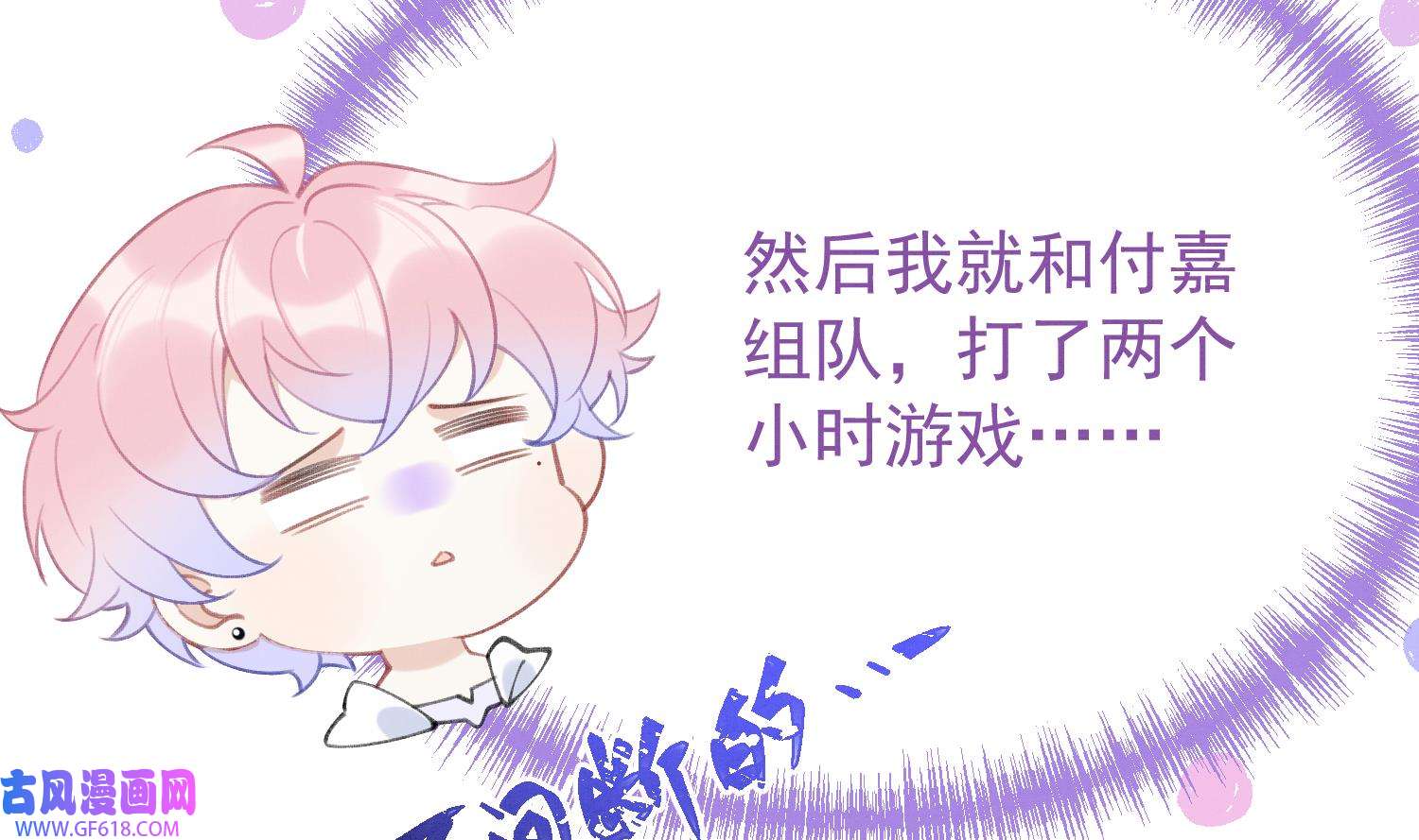 死对头竹马翻车了！？！8 第6话 主动上门