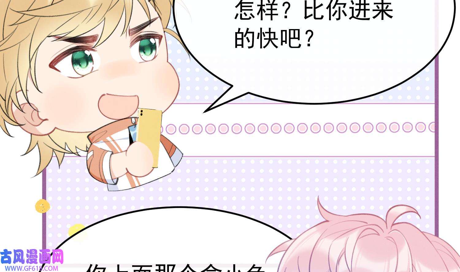 死对头竹马翻车了！？！8 第6话 主动上门