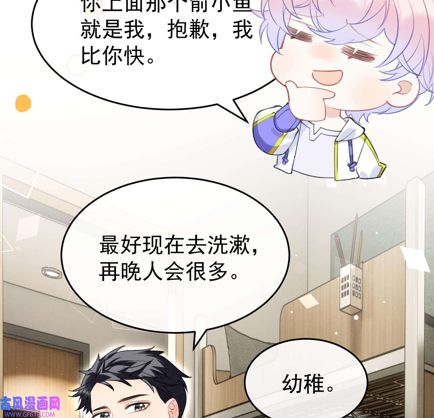 死对头竹马翻车了！？！8 第6话 主动上门