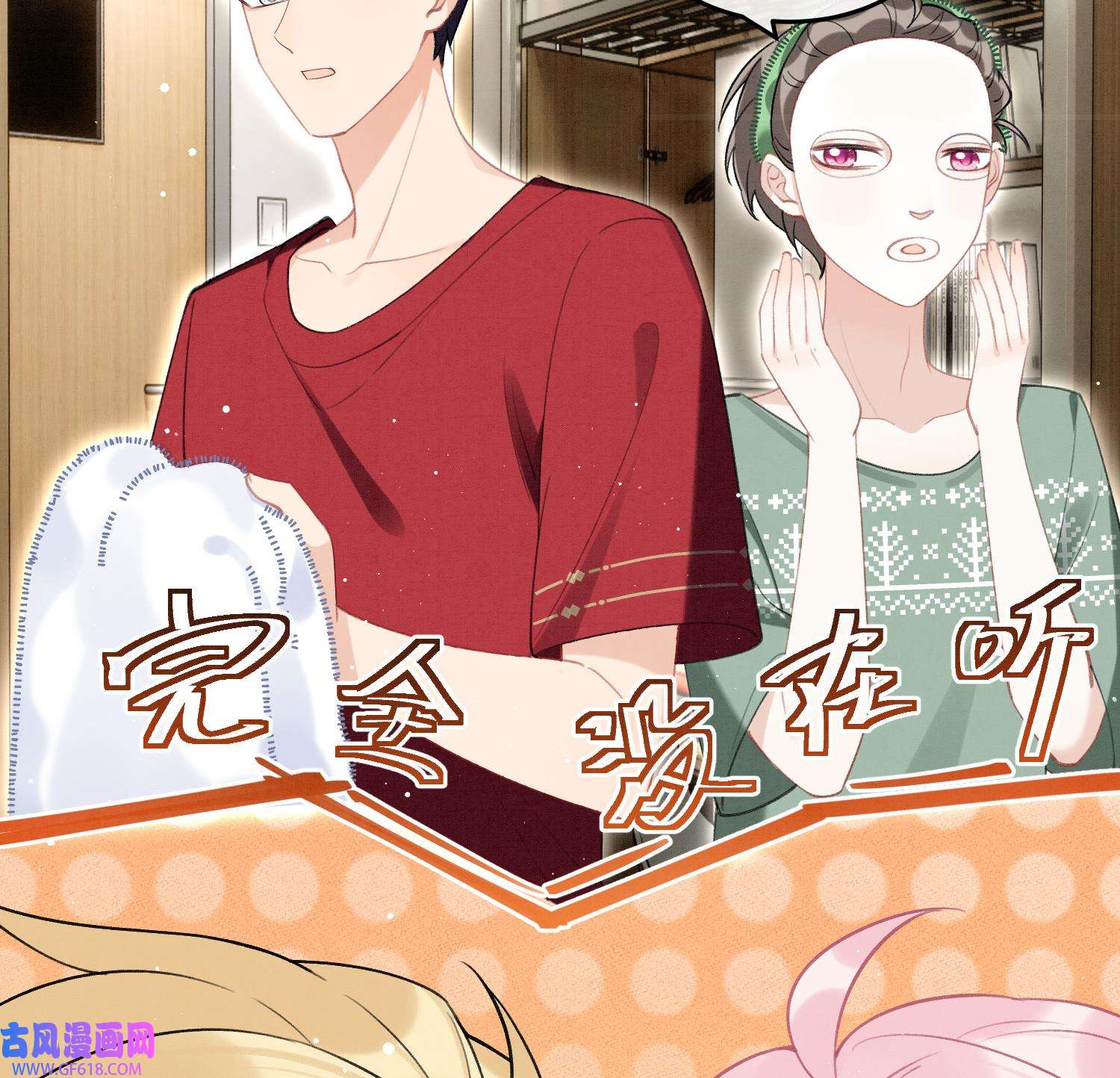 死对头竹马翻车了！？！8 第6话 主动上门