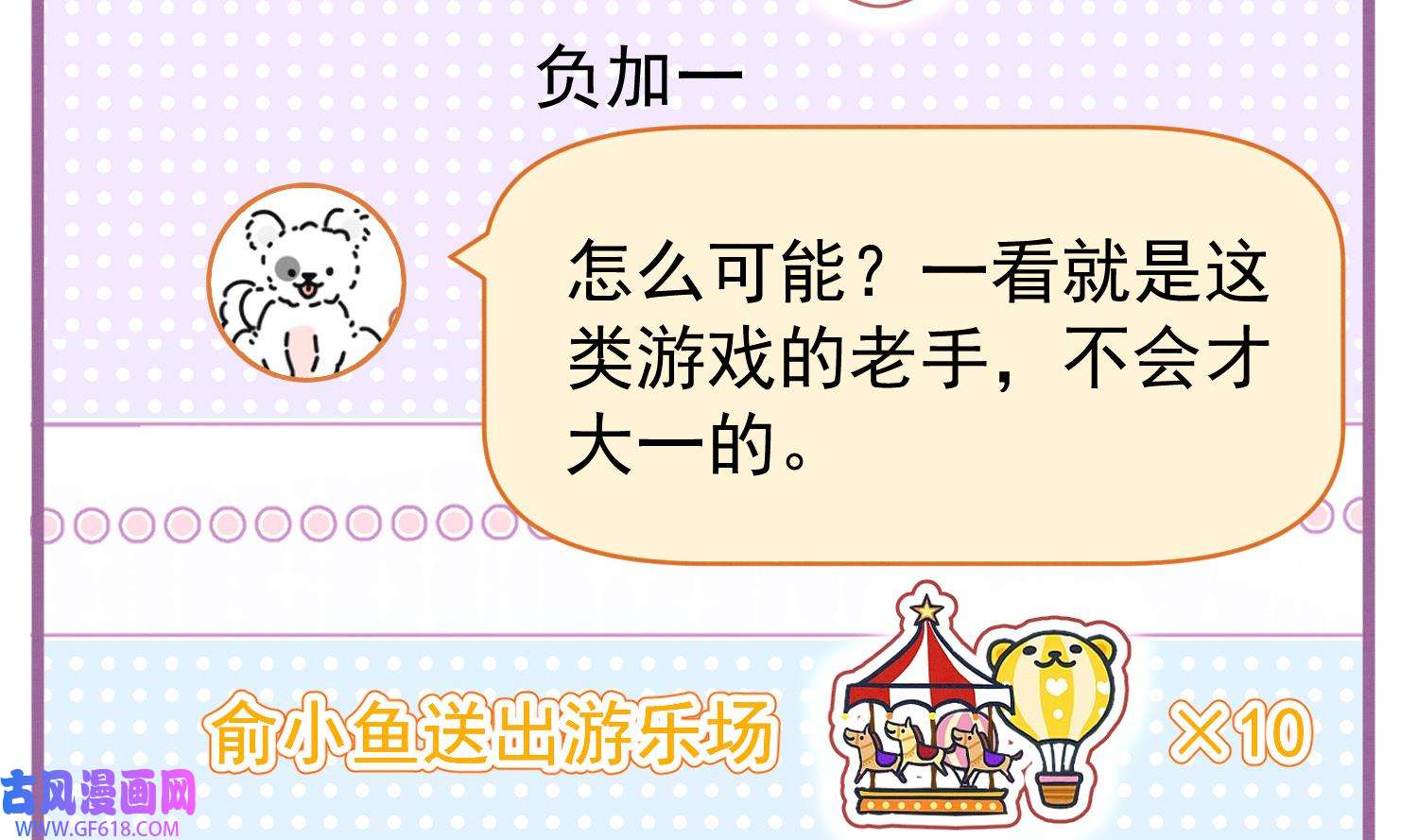 死对头竹马翻车了！？！8 第6话 主动上门