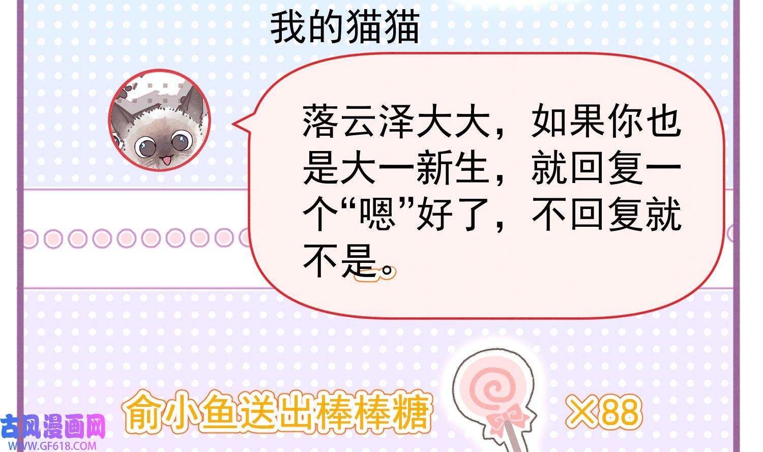 死对头竹马翻车了！？！8 第6话 主动上门