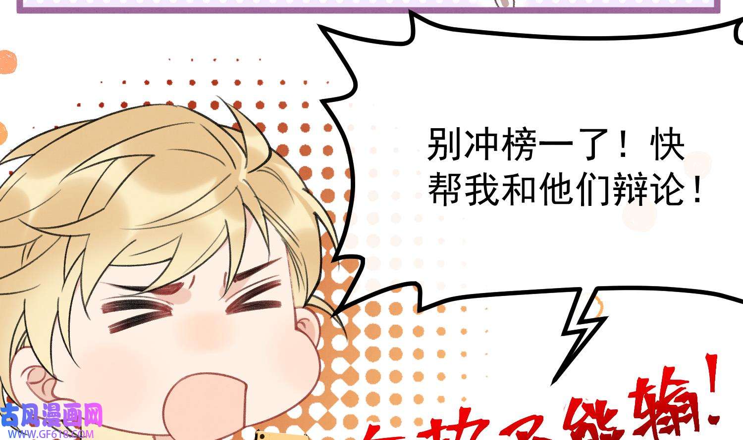 死对头竹马翻车了！？！8 第6话 主动上门