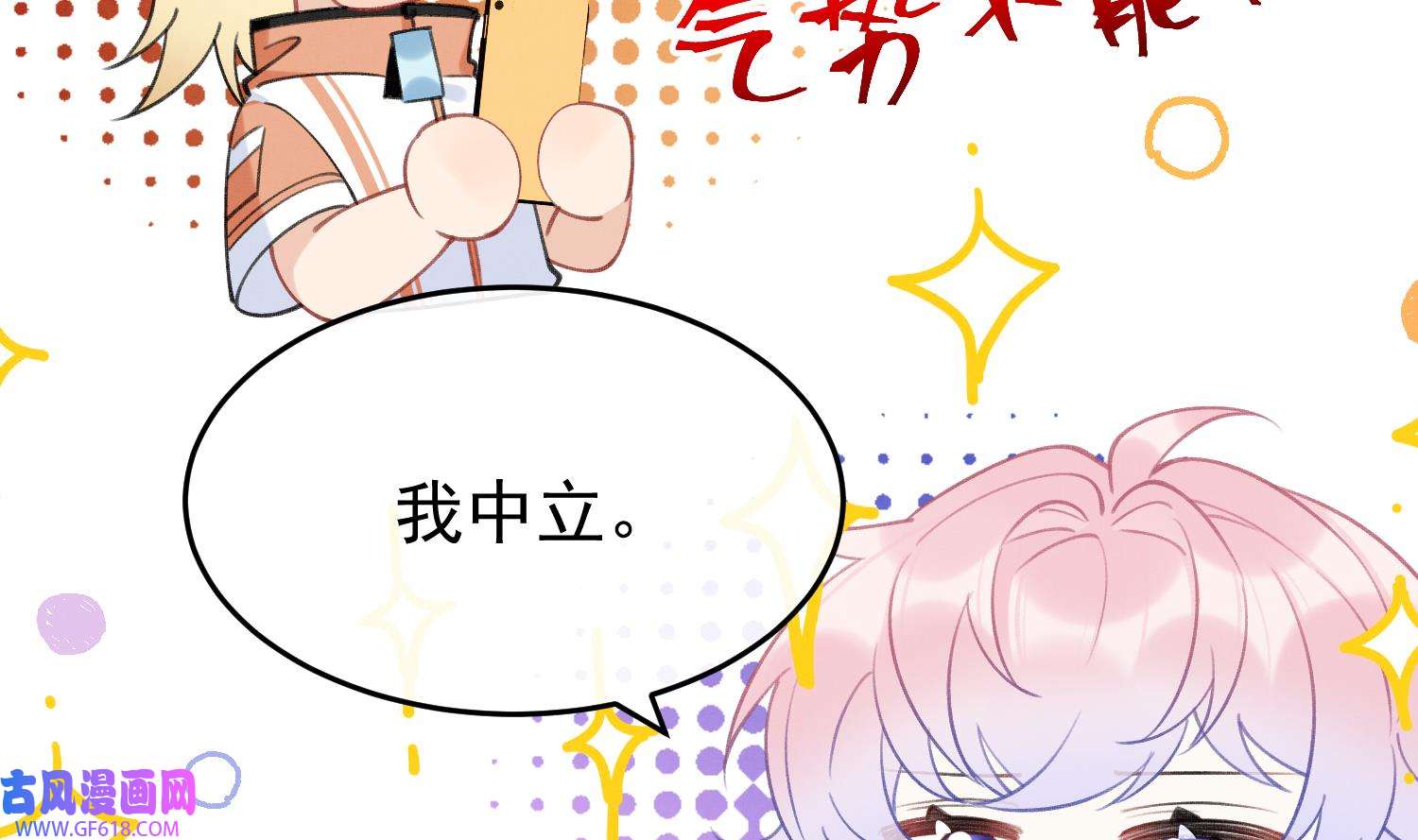 死对头竹马翻车了！？！8 第6话 主动上门
