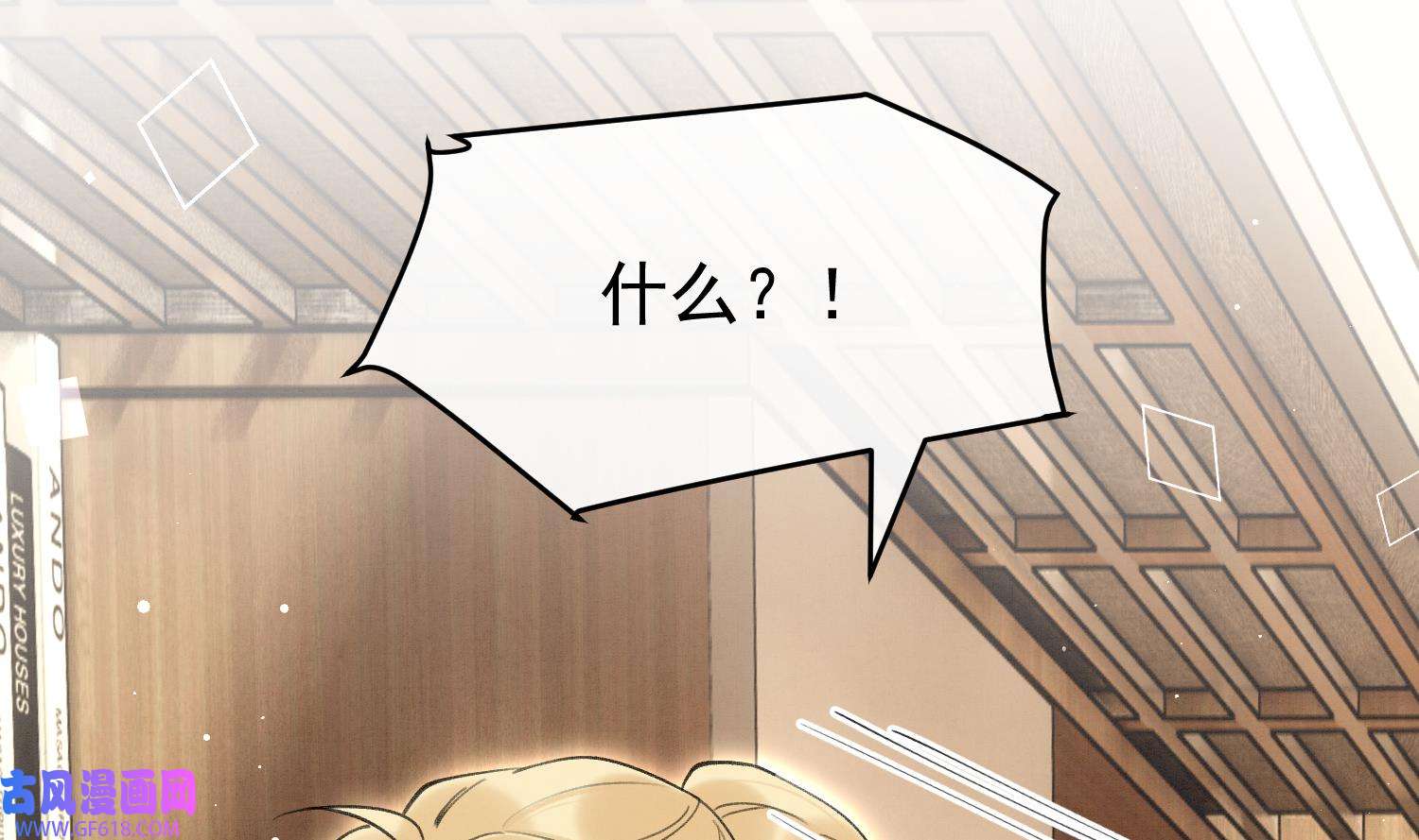 死对头竹马翻车了！？！8 第6话 主动上门