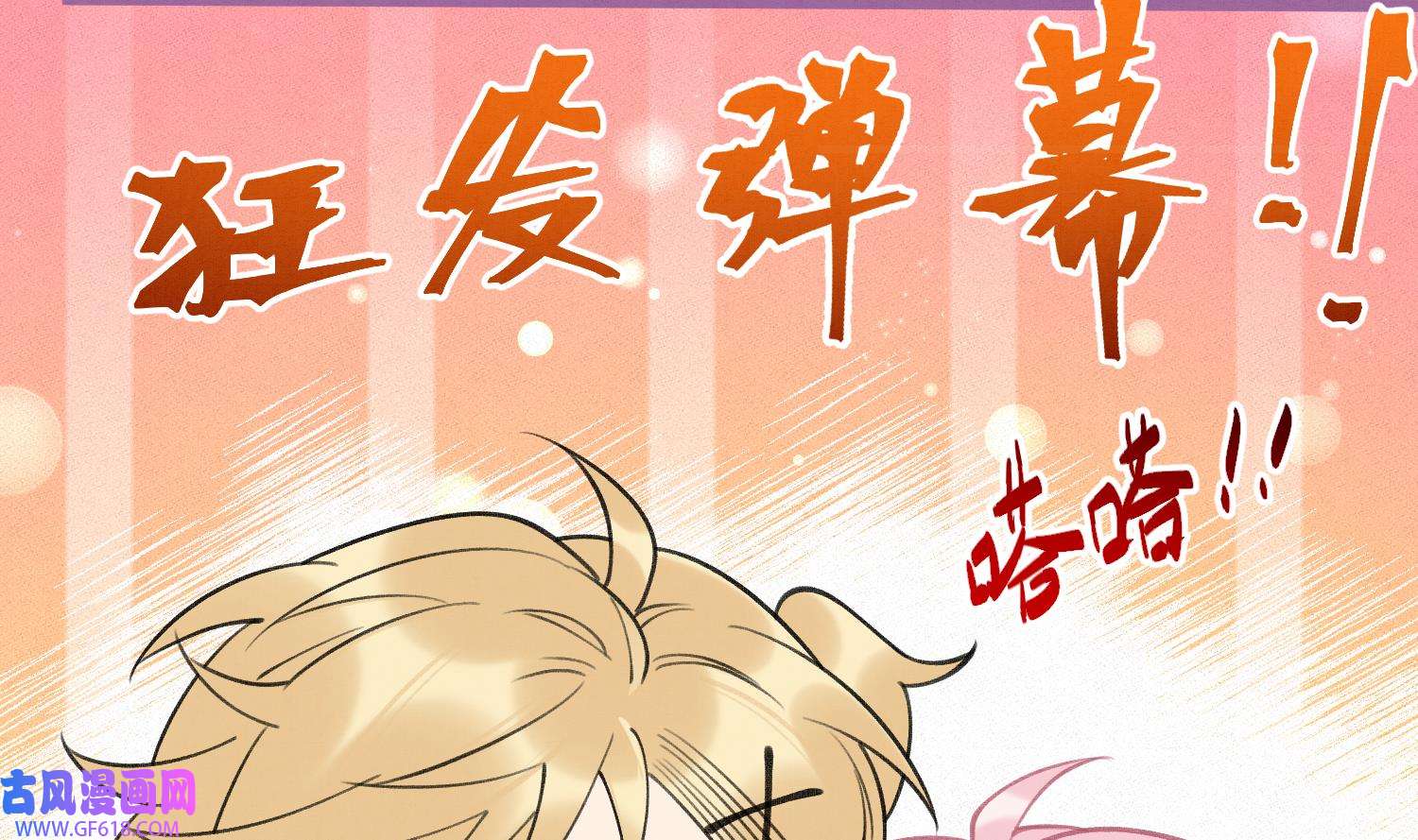 死对头竹马翻车了！？！8 第6话 主动上门