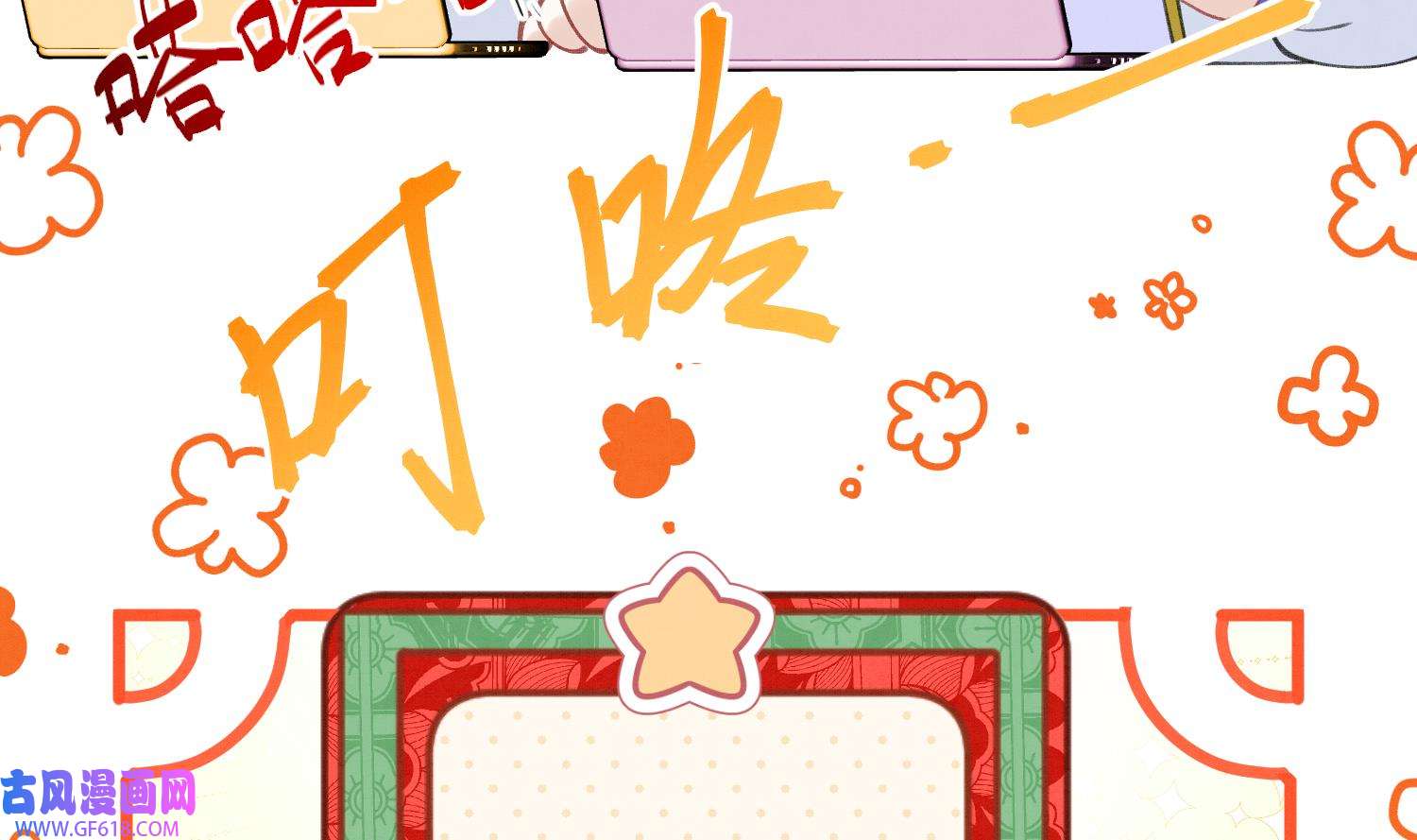 死对头竹马翻车了！？！8 第6话 主动上门