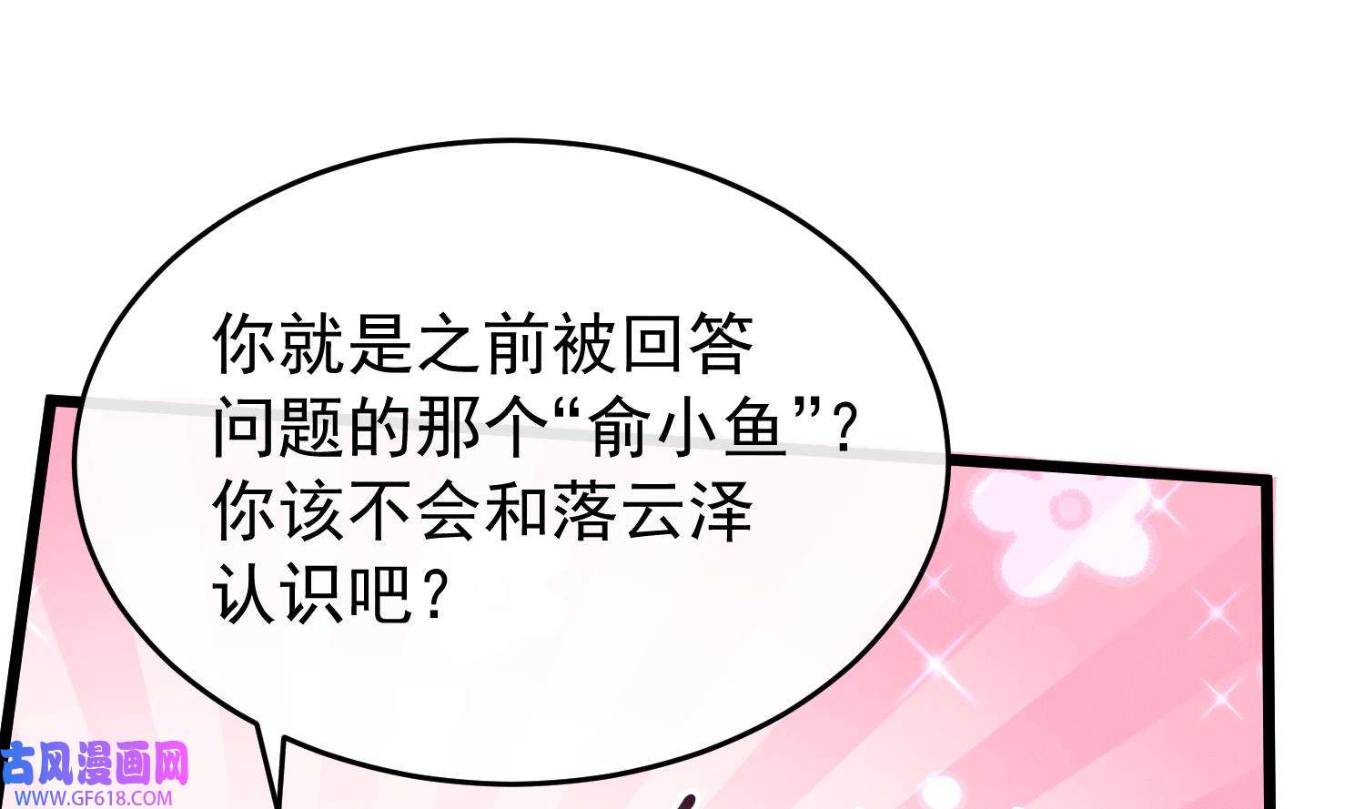 死对头竹马翻车了！？！8 第6话 主动上门