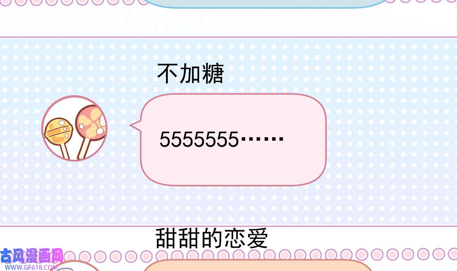 死对头竹马翻车了！？！8 第6话 主动上门