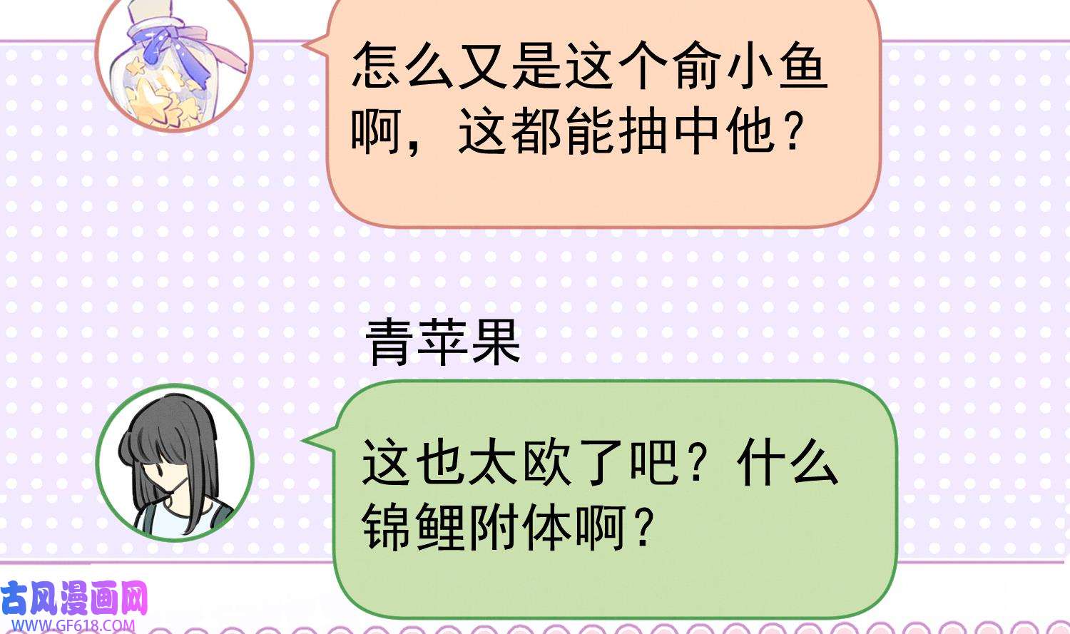 死对头竹马翻车了！？！8 第6话 主动上门