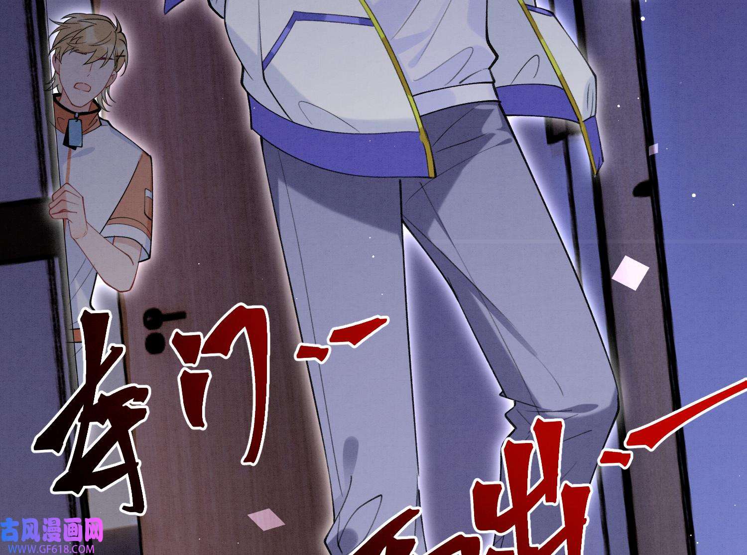 死对头竹马翻车了！？！8 第6话 主动上门