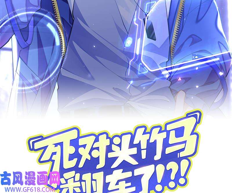 死对头竹马翻车了！？！9 第7话 会报答你的