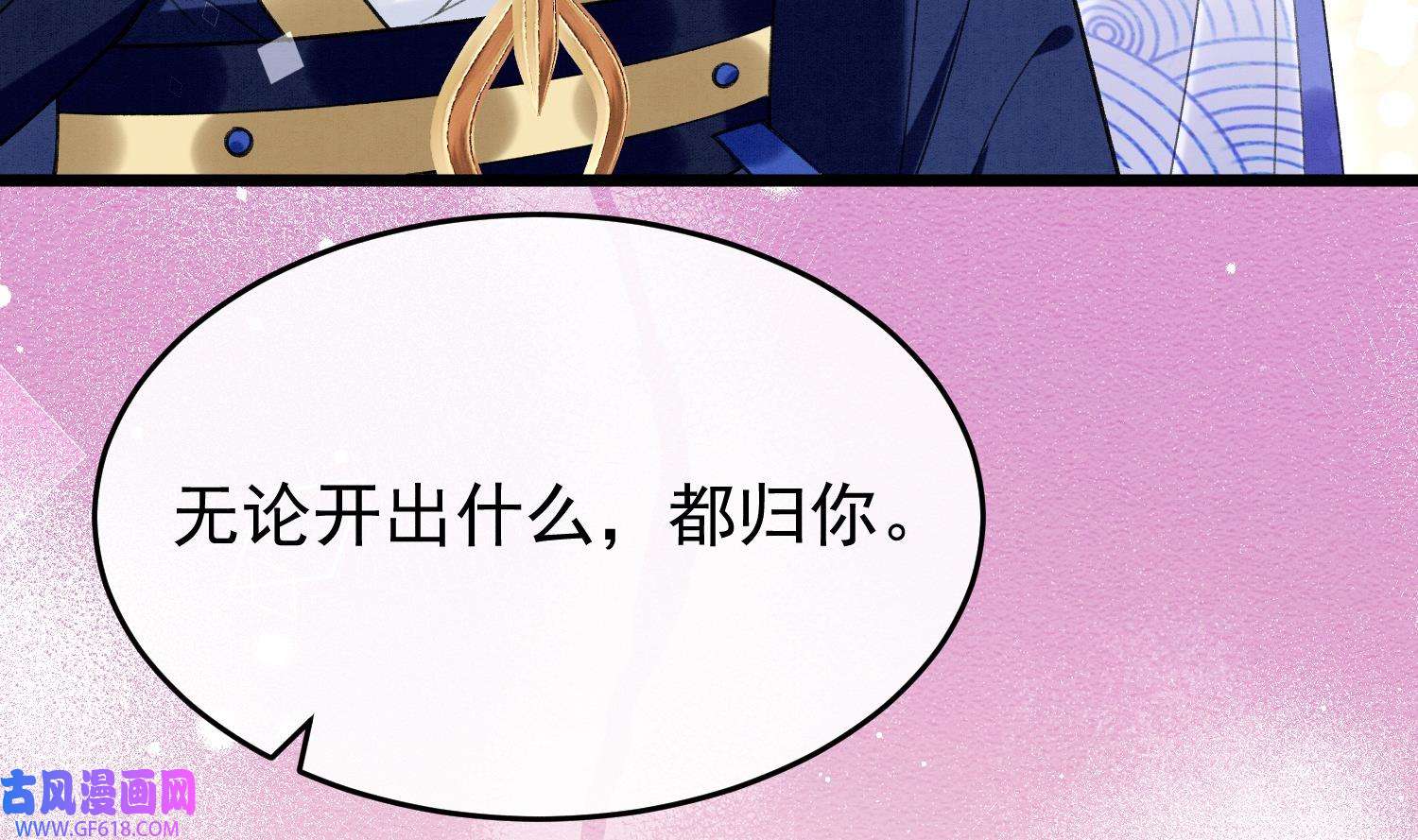 死对头竹马翻车了！？！9 第7话 会报答你的