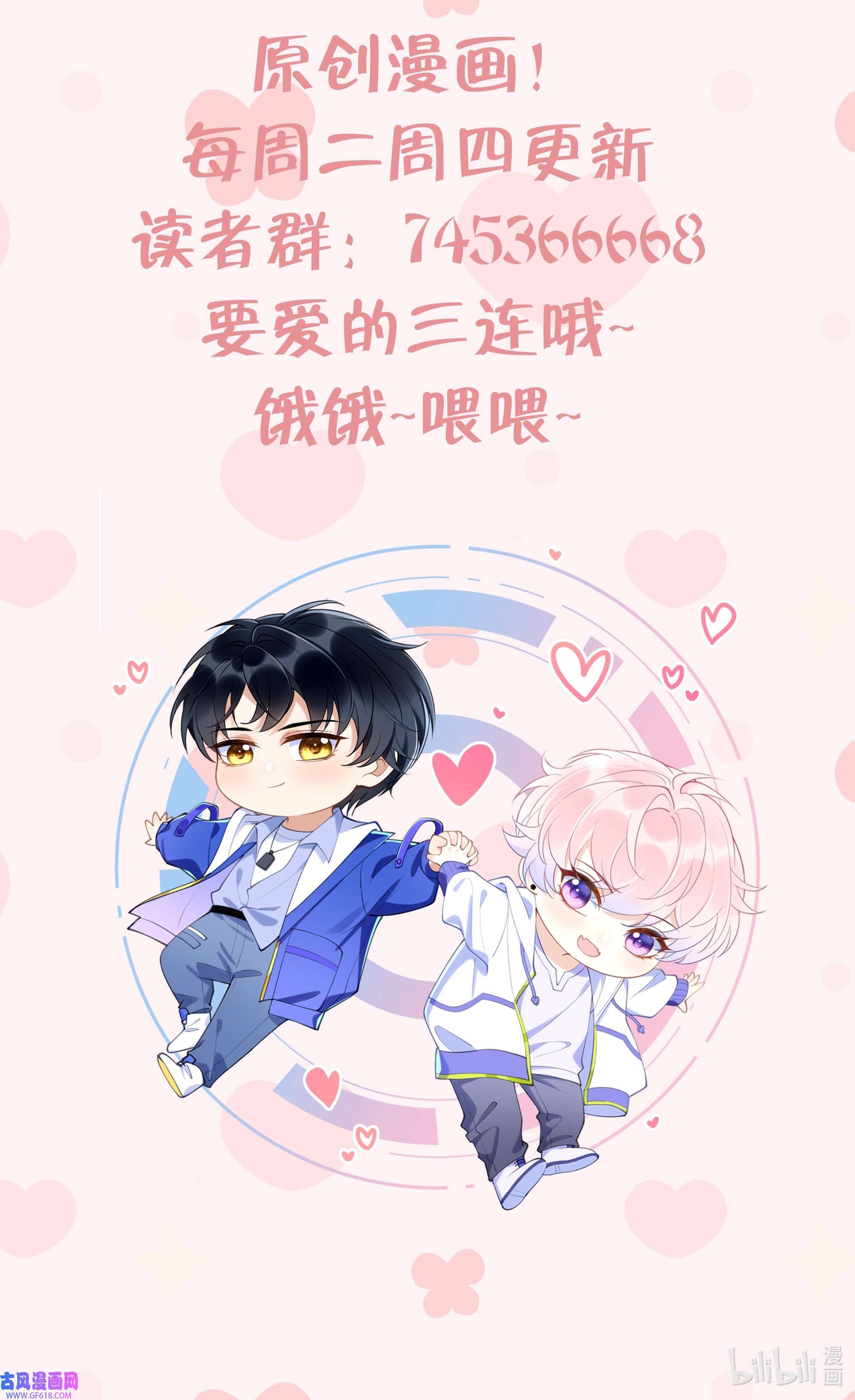 死对头竹马翻车了！？！9 第7话 会报答你的