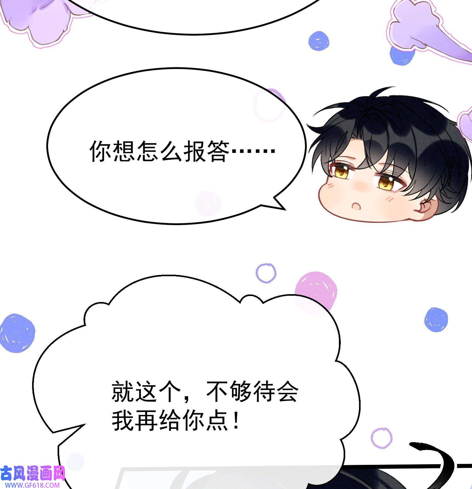 死对头竹马翻车了！？！9 第7话 会报答你的