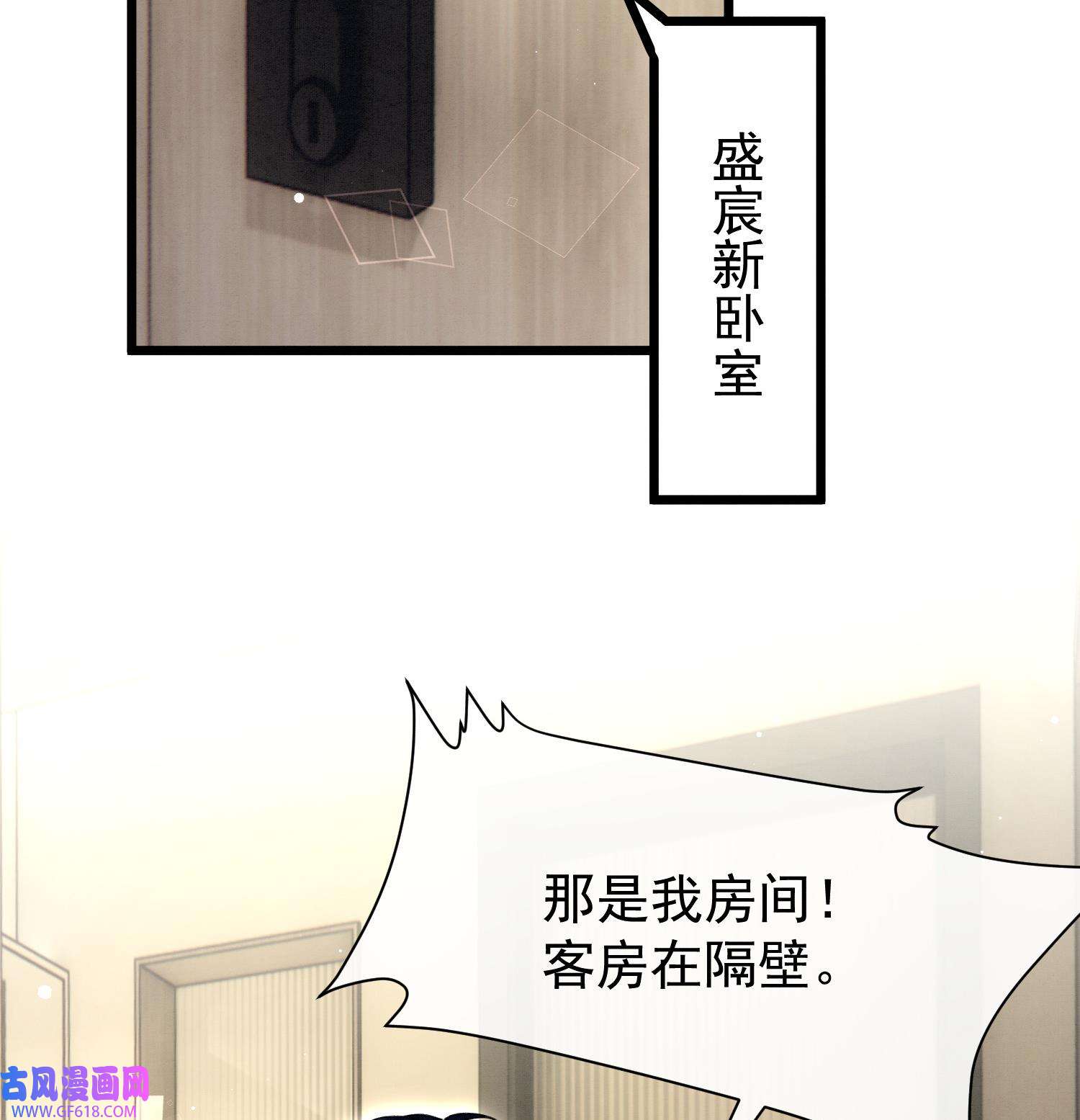 死对头竹马翻车了！？！9 第7话 会报答你的