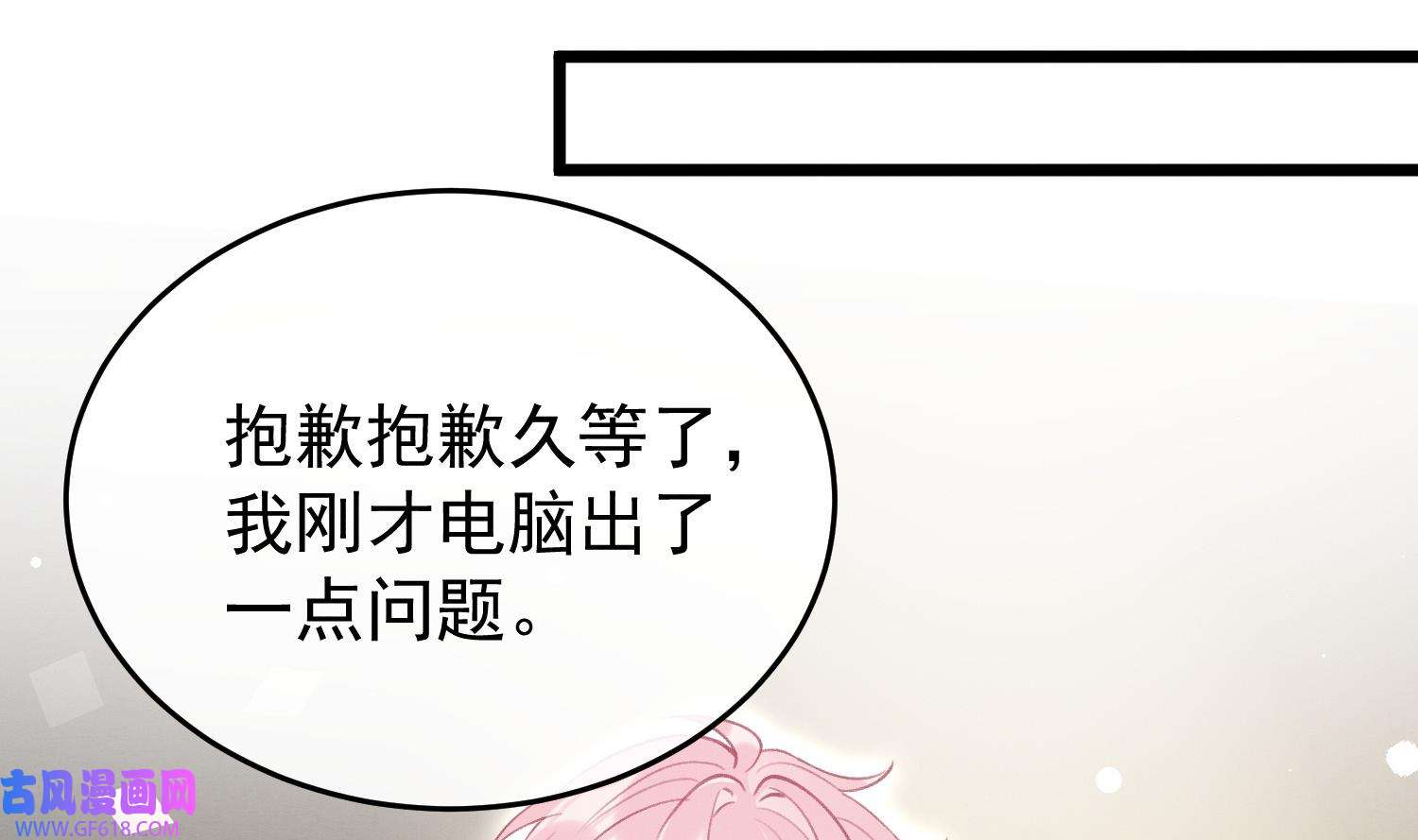 死对头竹马翻车了！？！9 第7话 会报答你的