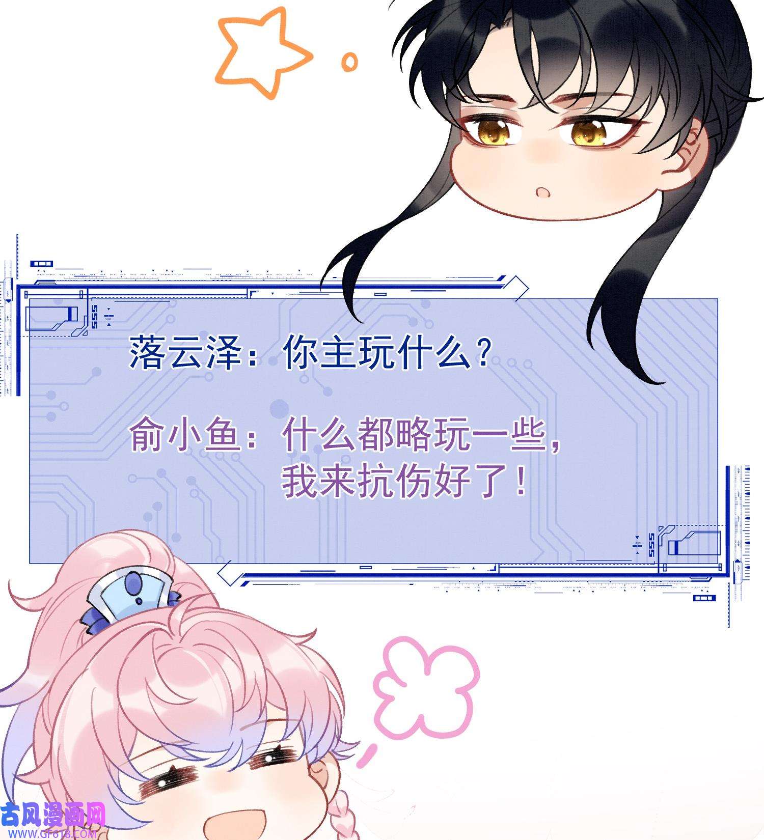 死对头竹马翻车了！？！9 第7话 会报答你的