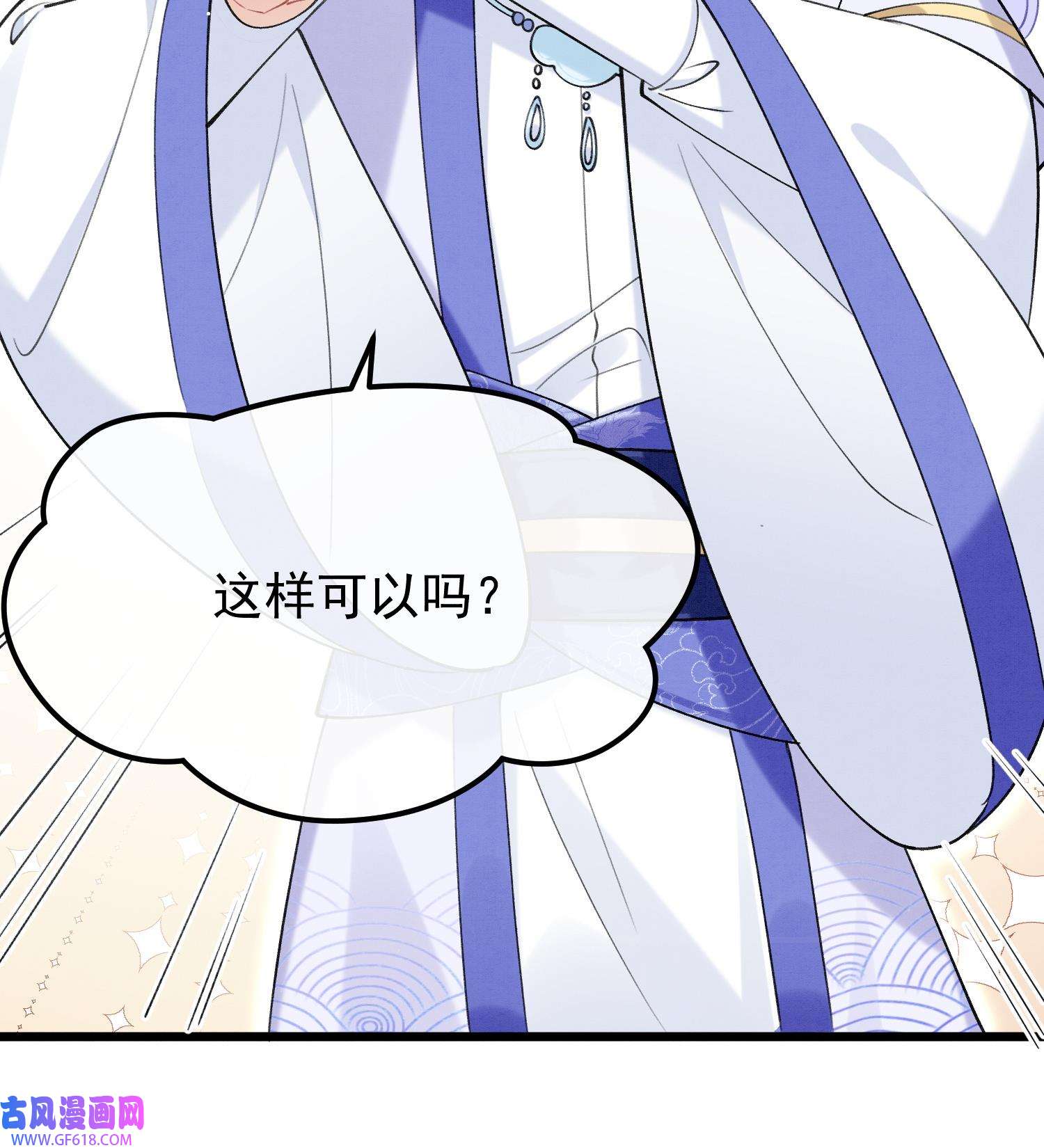死对头竹马翻车了！？！9 第7话 会报答你的