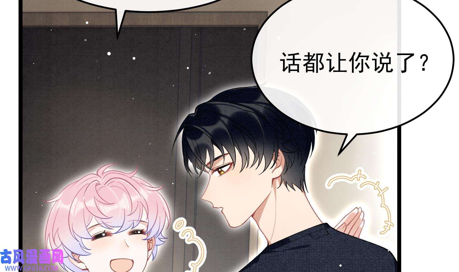 死对头竹马翻车了！？！9 第7话 会报答你的