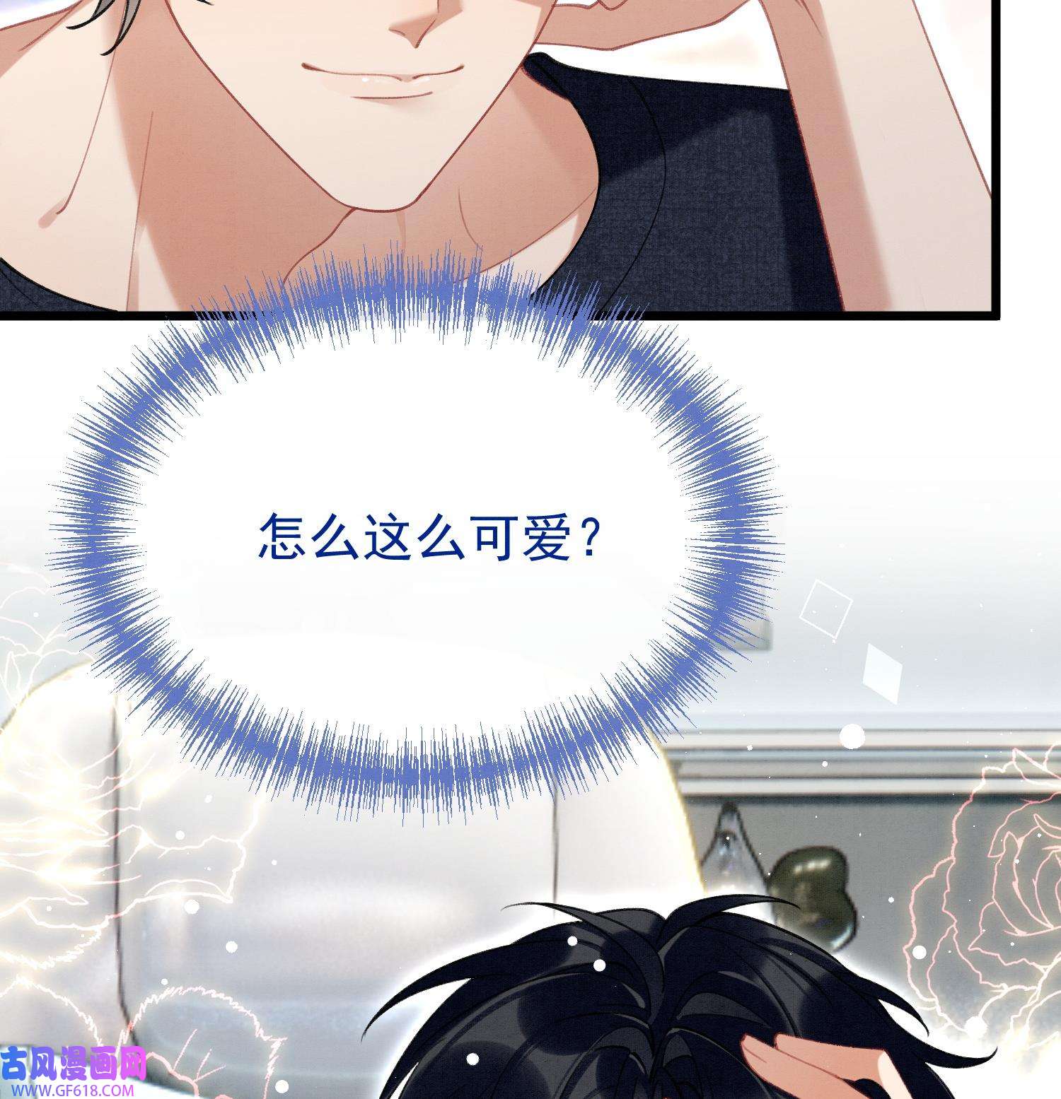 死对头竹马翻车了！？！9 第7话 会报答你的