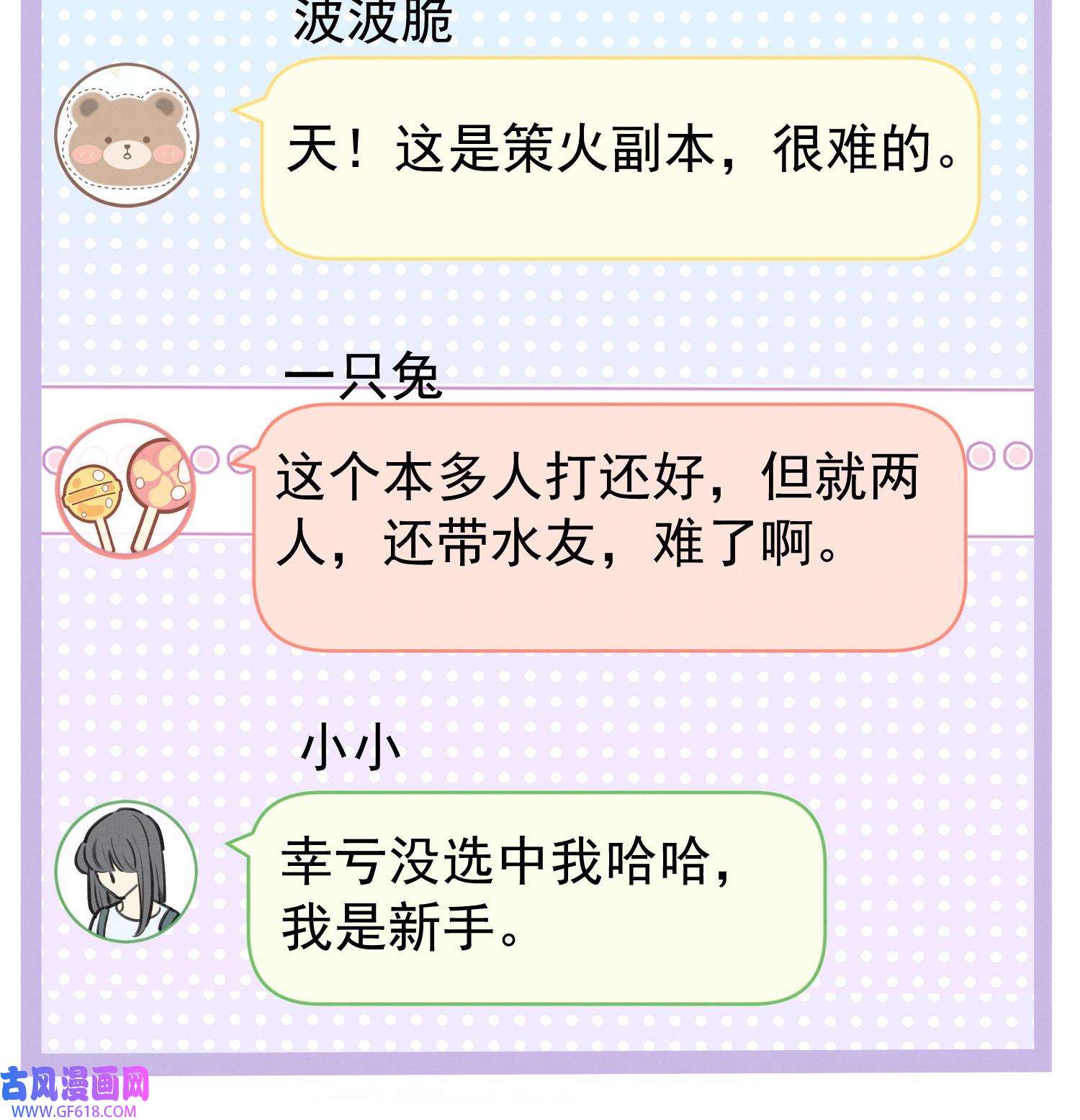 死对头竹马翻车了！？！9 第7话 会报答你的