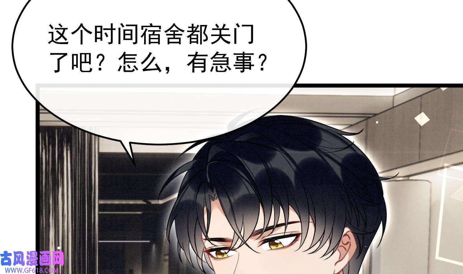 死对头竹马翻车了！？！9 第7话 会报答你的