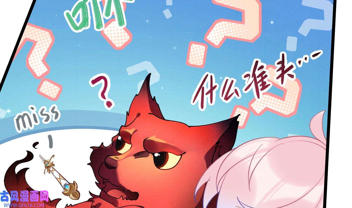 死对头竹马翻车了！？！9 第7话 会报答你的