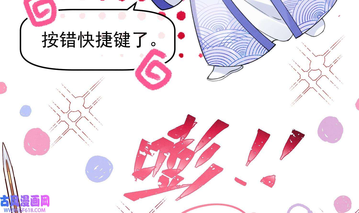 死对头竹马翻车了！？！9 第7话 会报答你的