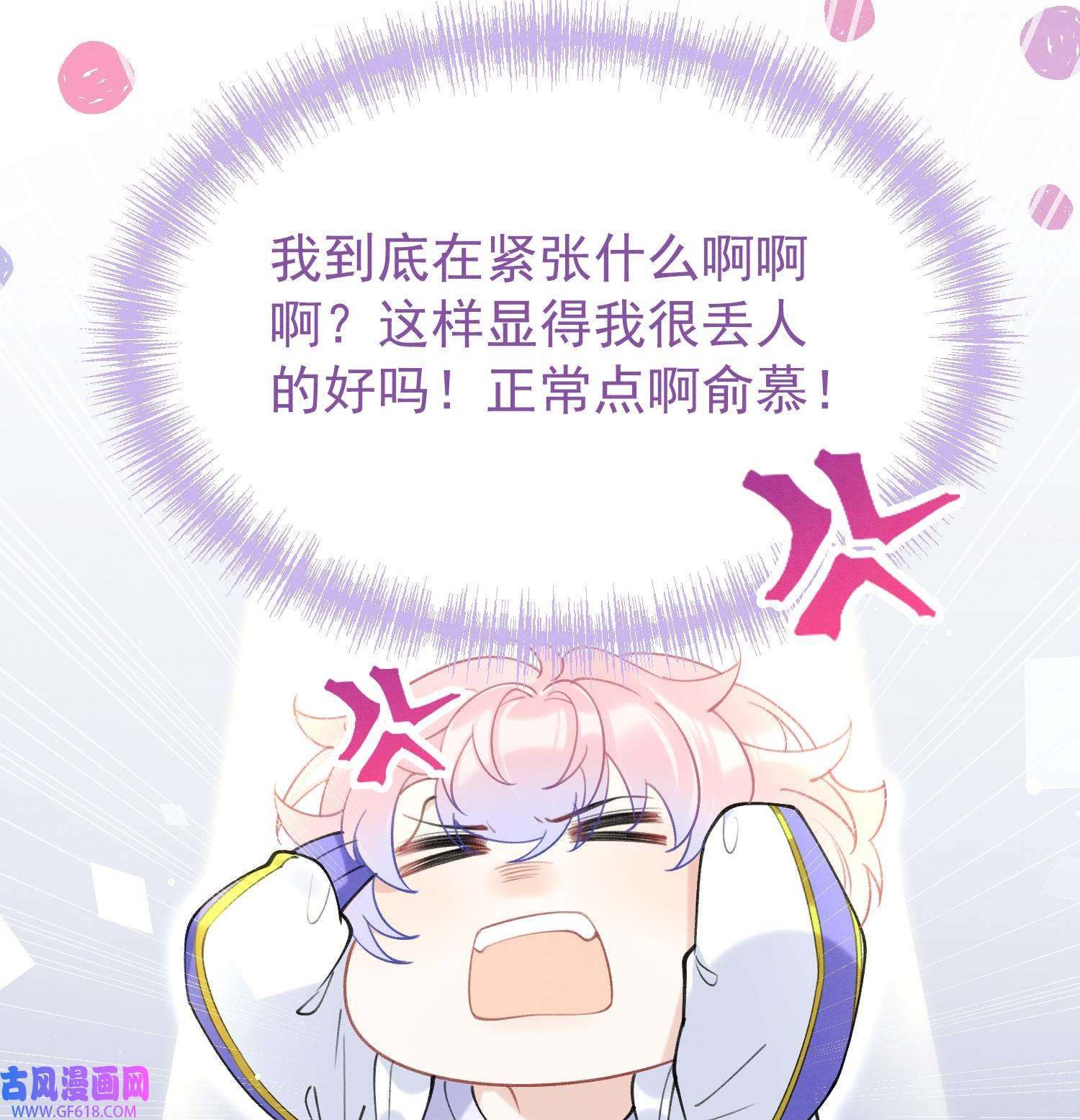 死对头竹马翻车了！？！9 第7话 会报答你的