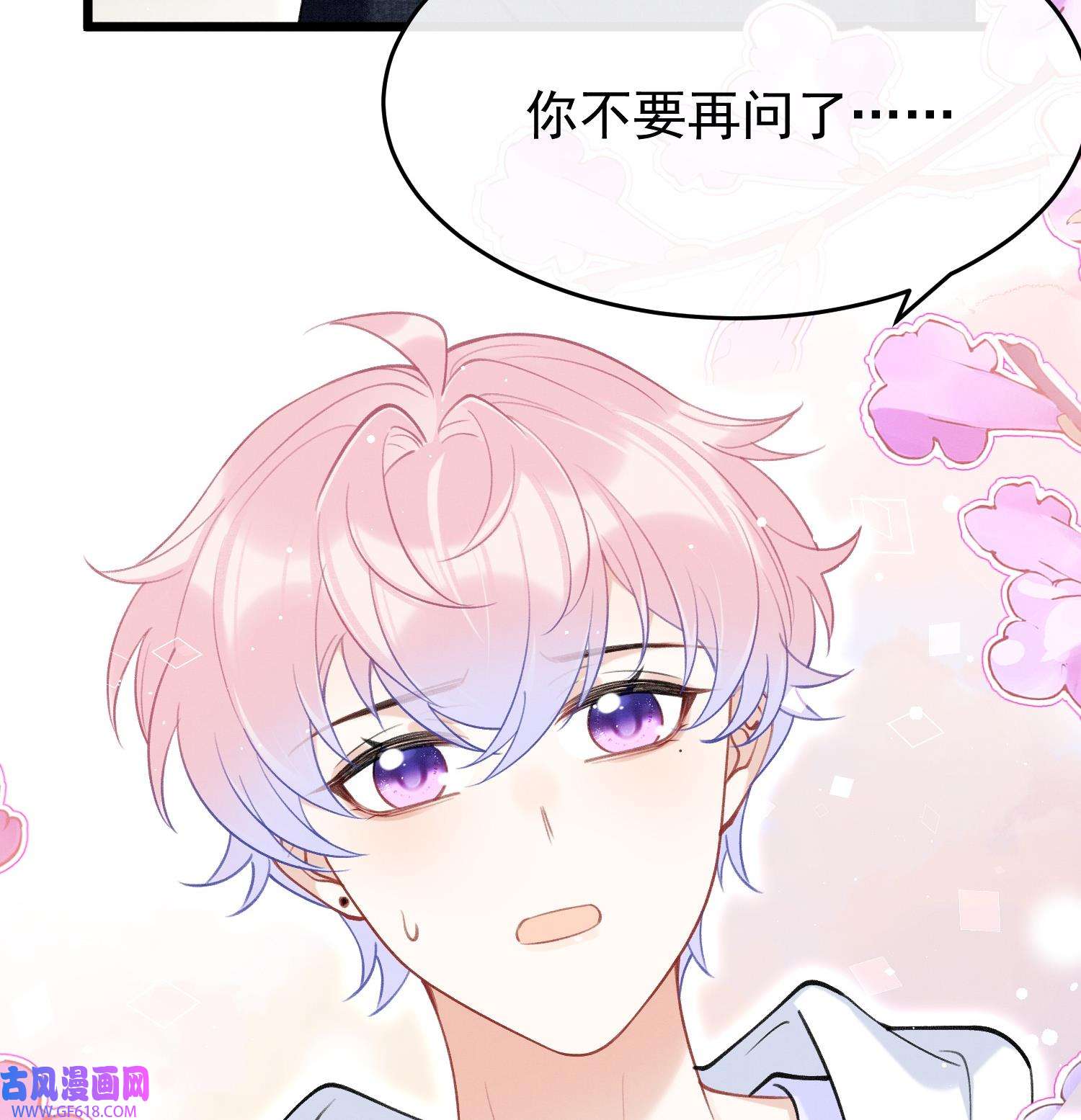 死对头竹马翻车了！？！9 第7话 会报答你的
