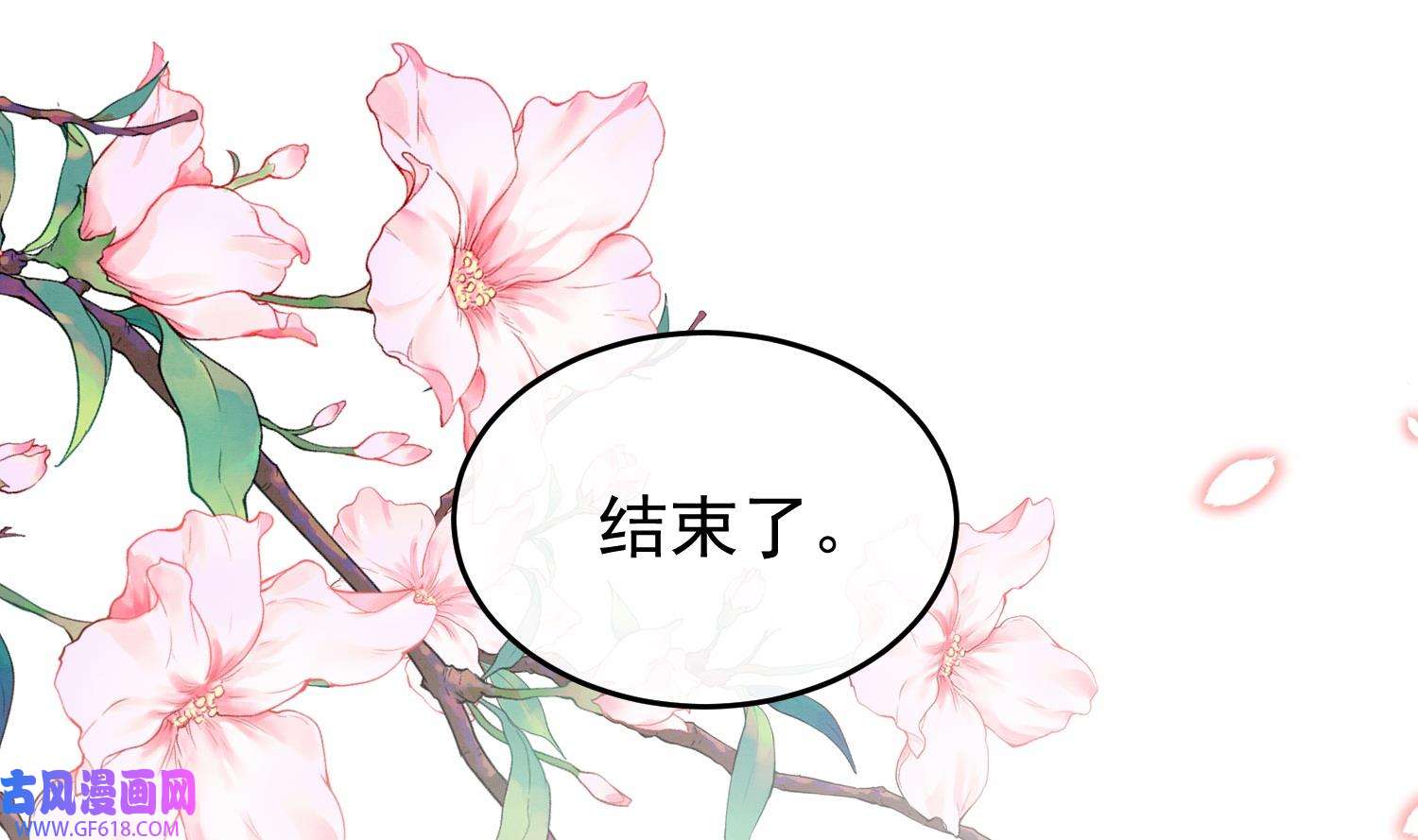 死对头竹马翻车了！？！9 第7话 会报答你的