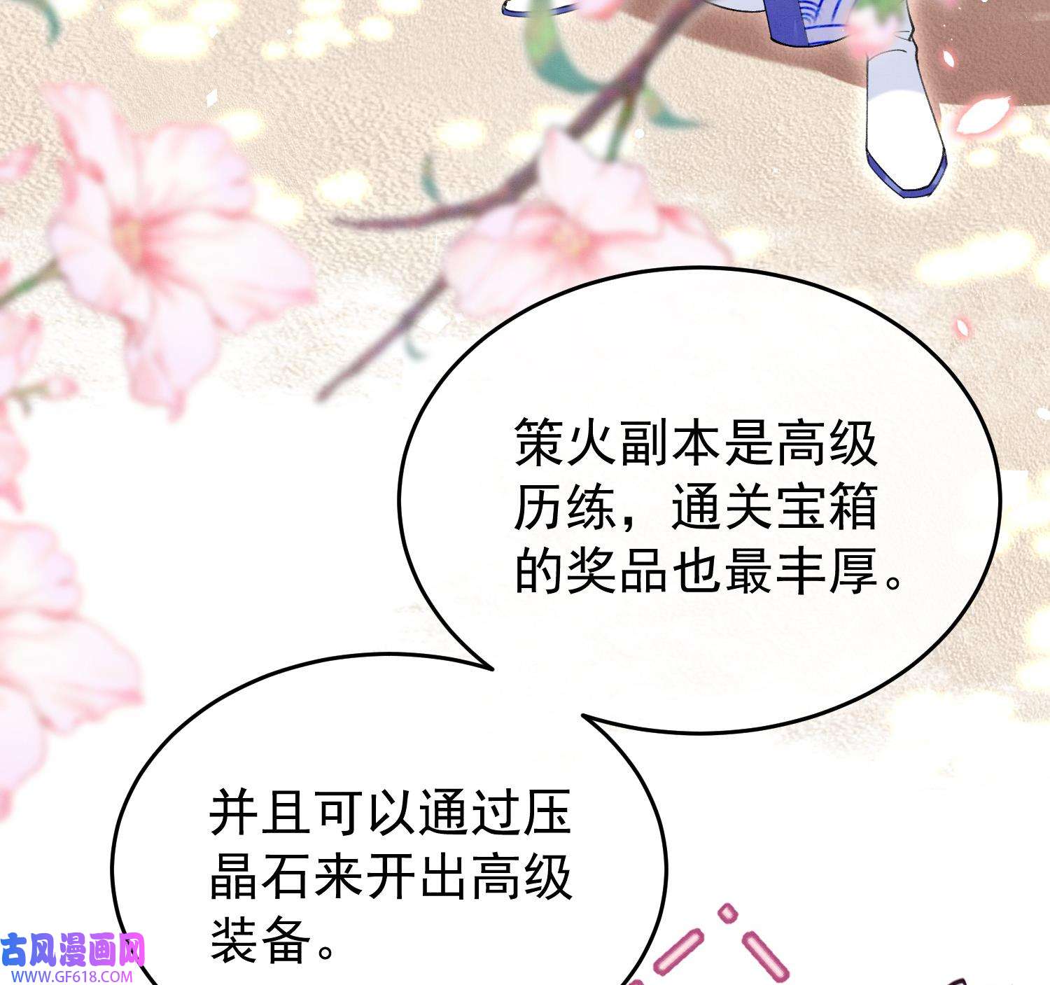 死对头竹马翻车了！？！9 第7话 会报答你的