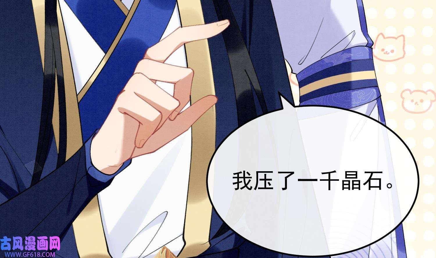 死对头竹马翻车了！？！9 第7话 会报答你的