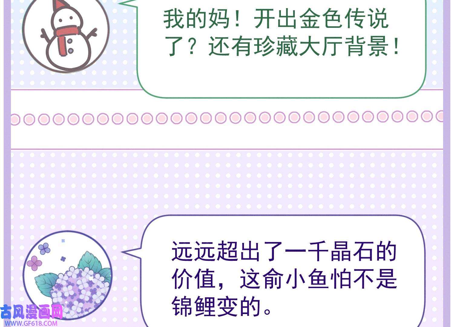 死对头竹马翻车了！？！10 第8话 又不是没见过