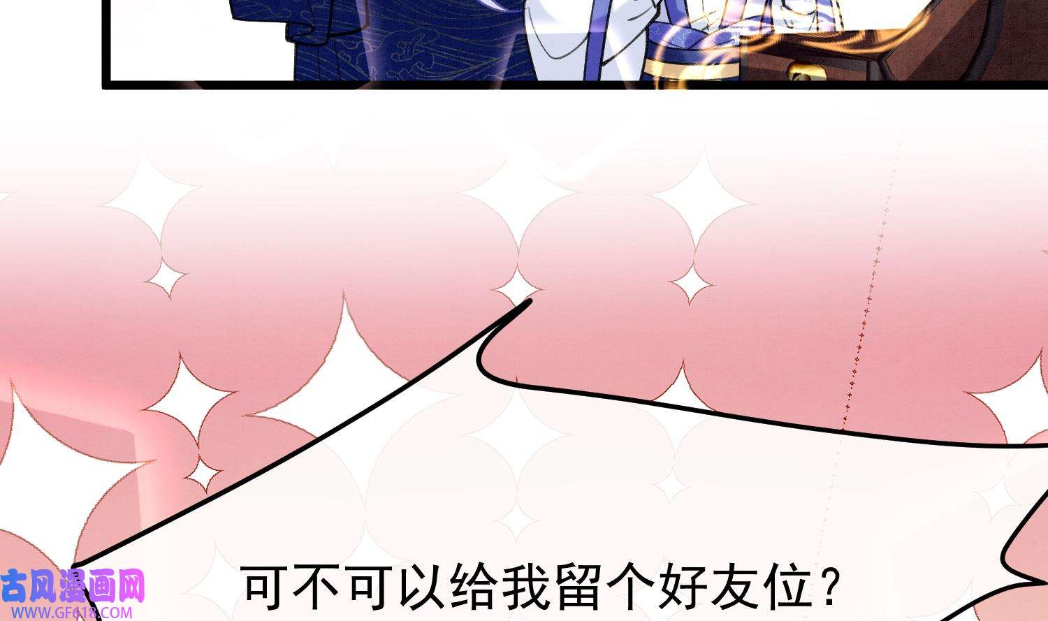 死对头竹马翻车了！？！10 第8话 又不是没见过