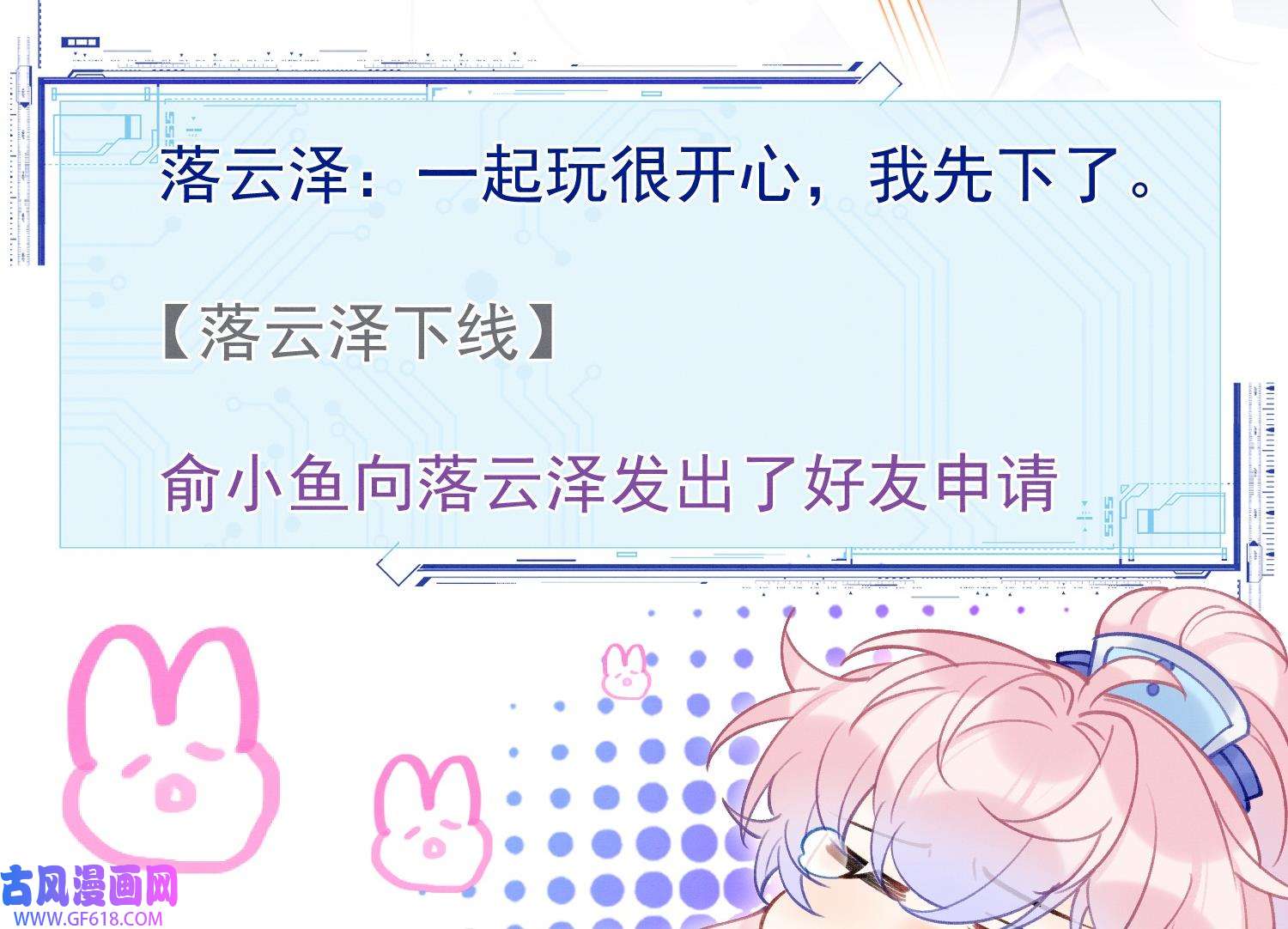 死对头竹马翻车了！？！10 第8话 又不是没见过