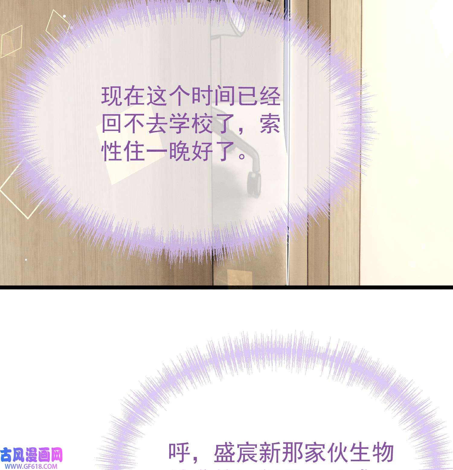 死对头竹马翻车了！？！10 第8话 又不是没见过