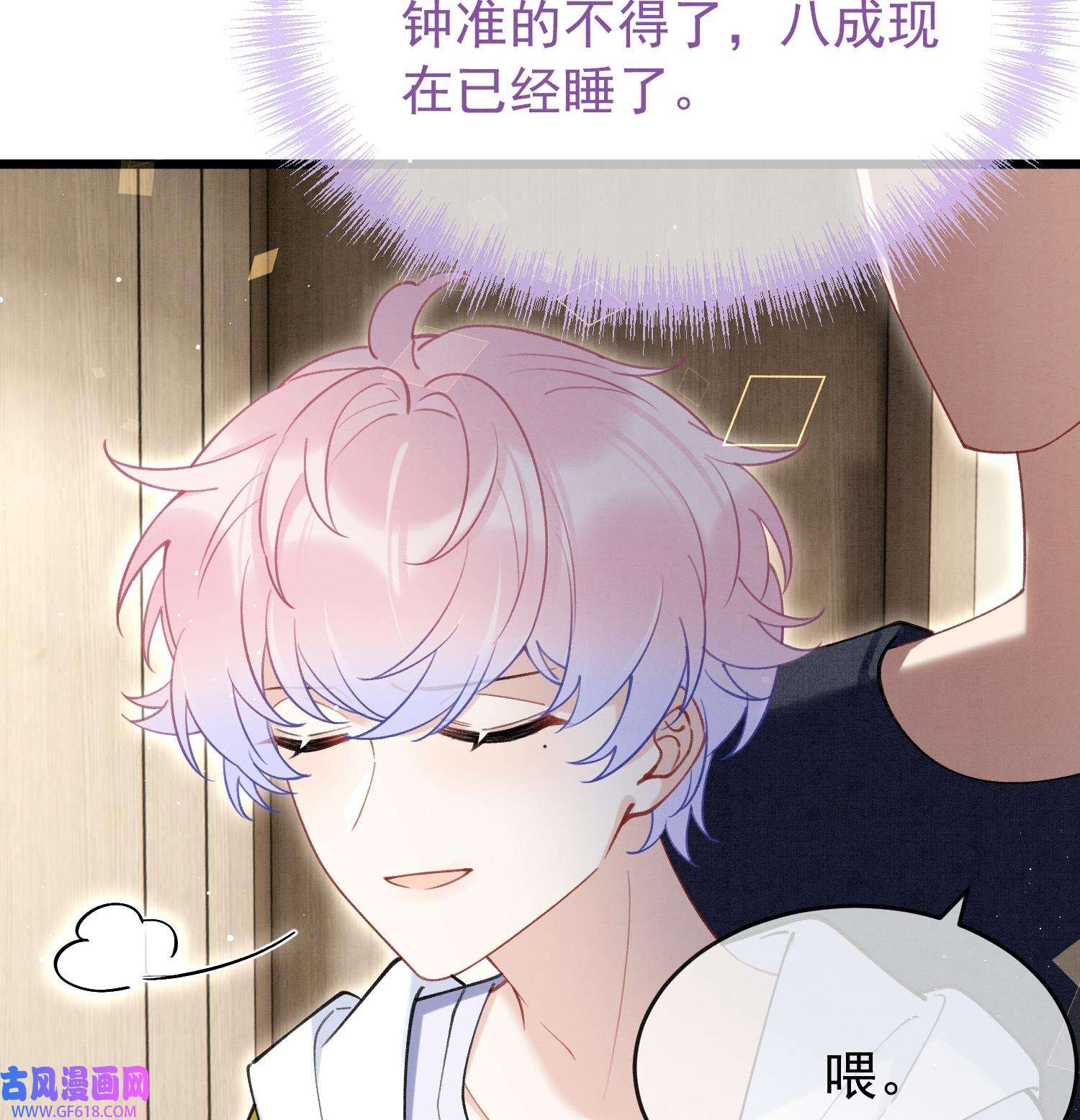 死对头竹马翻车了！？！10 第8话 又不是没见过