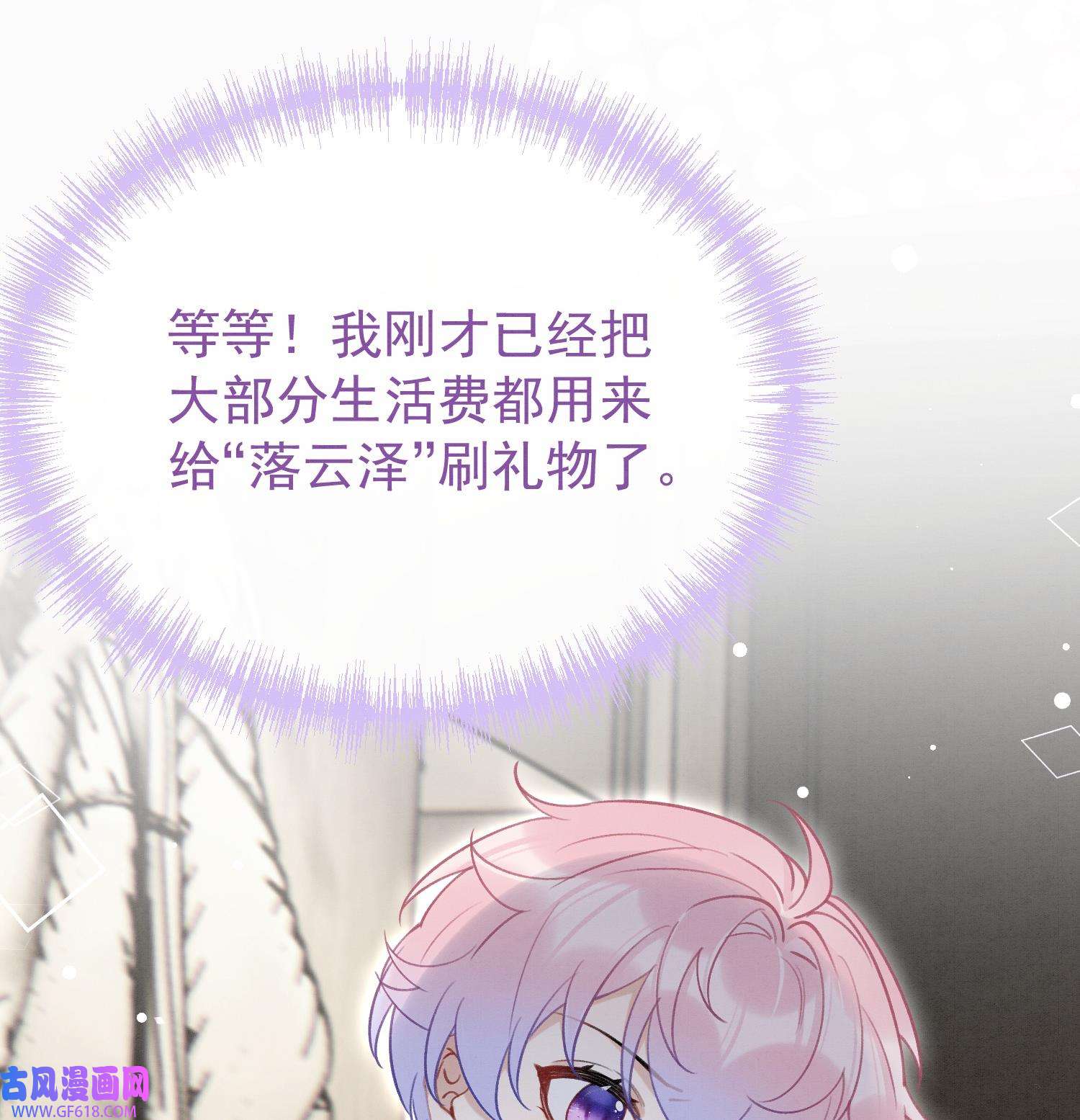死对头竹马翻车了！？！10 第8话 又不是没见过