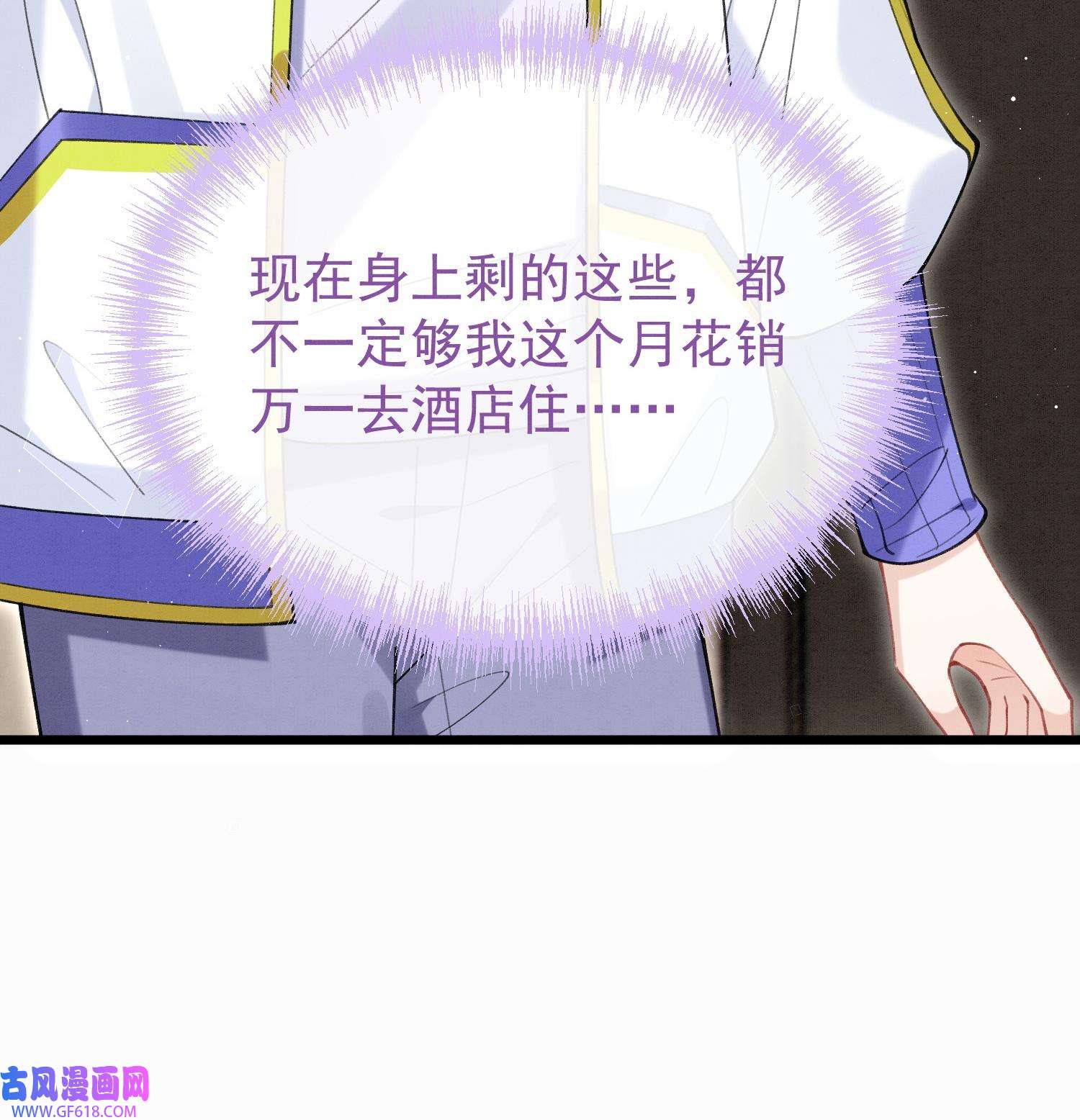 死对头竹马翻车了！？！10 第8话 又不是没见过