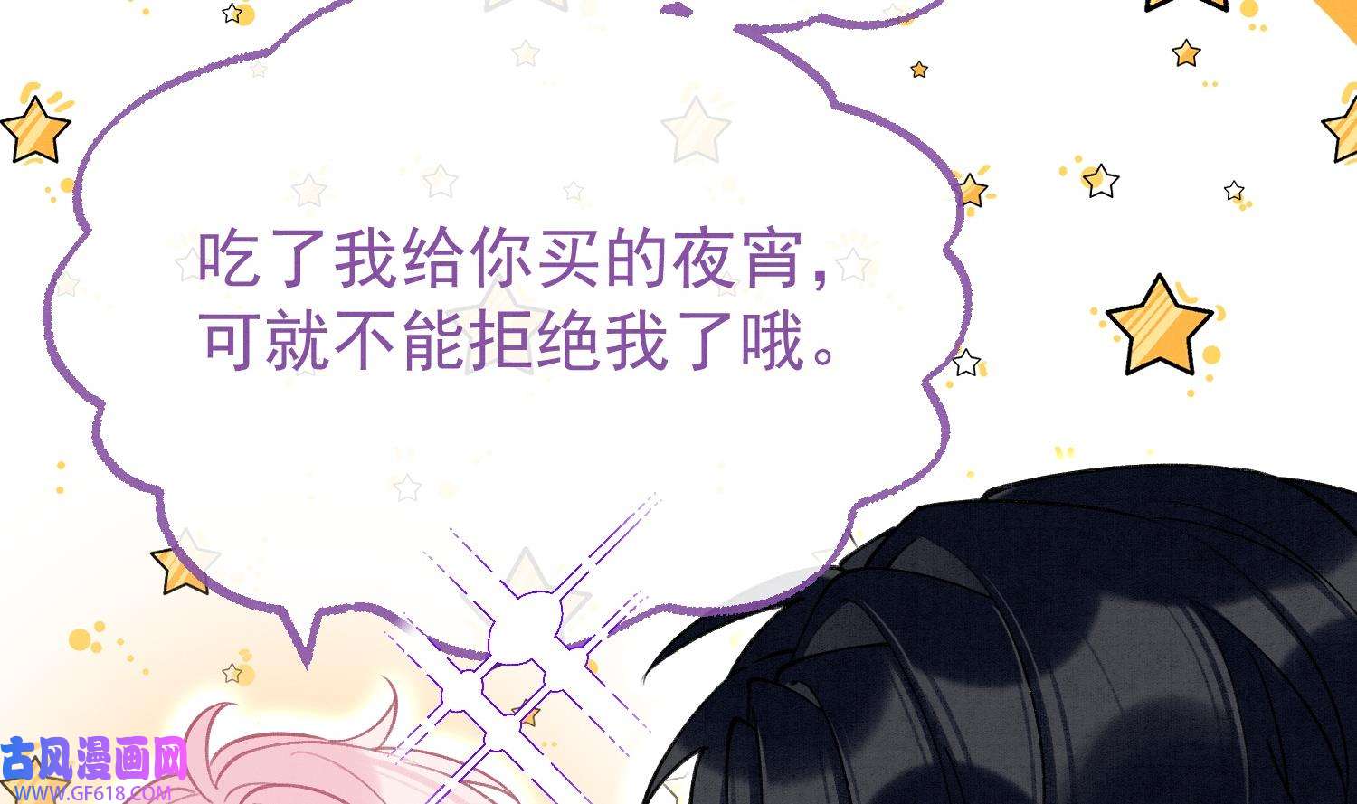 死对头竹马翻车了！？！10 第8话 又不是没见过