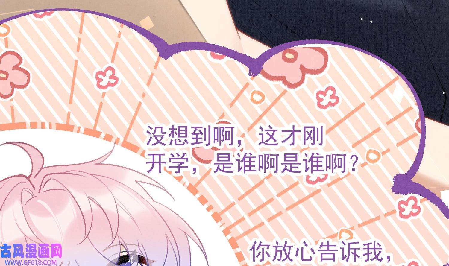 死对头竹马翻车了！？！10 第8话 又不是没见过
