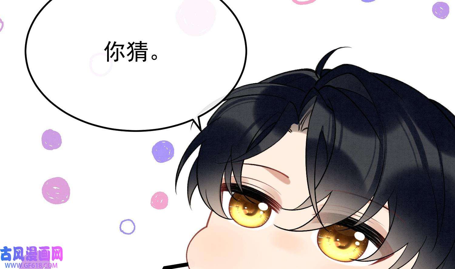 死对头竹马翻车了！？！10 第8话 又不是没见过